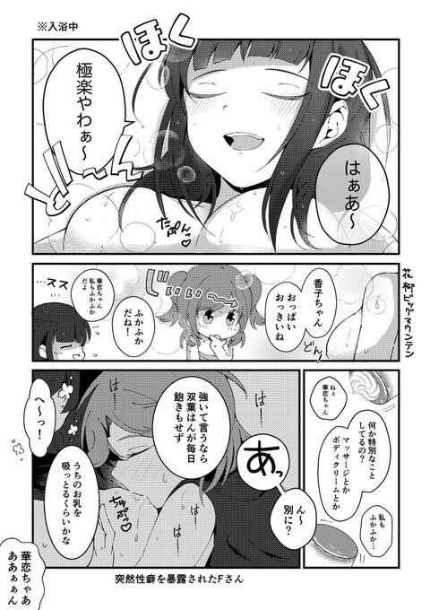 香子のおっぱい page 2 full