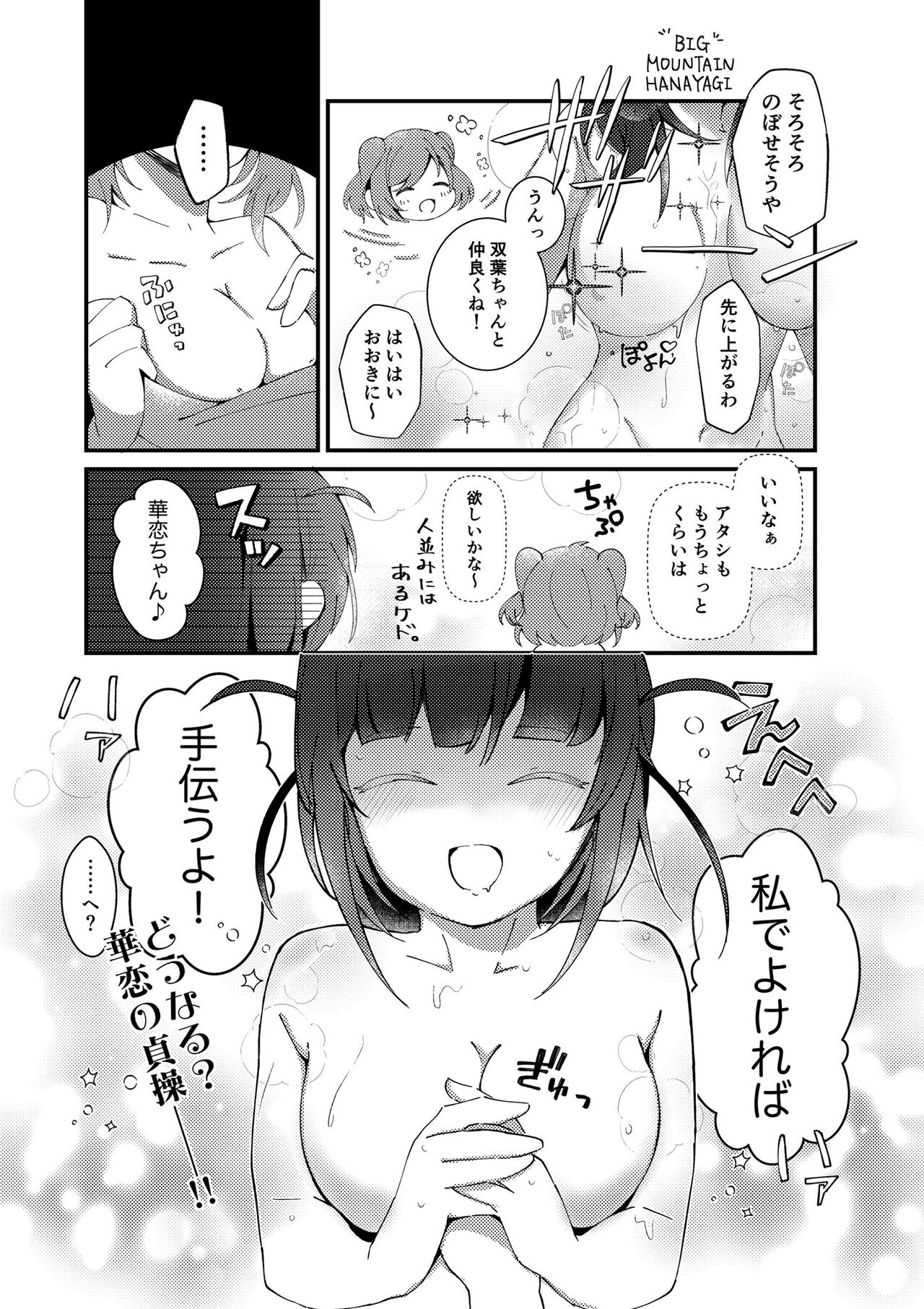 香子のおっぱい page 3 full