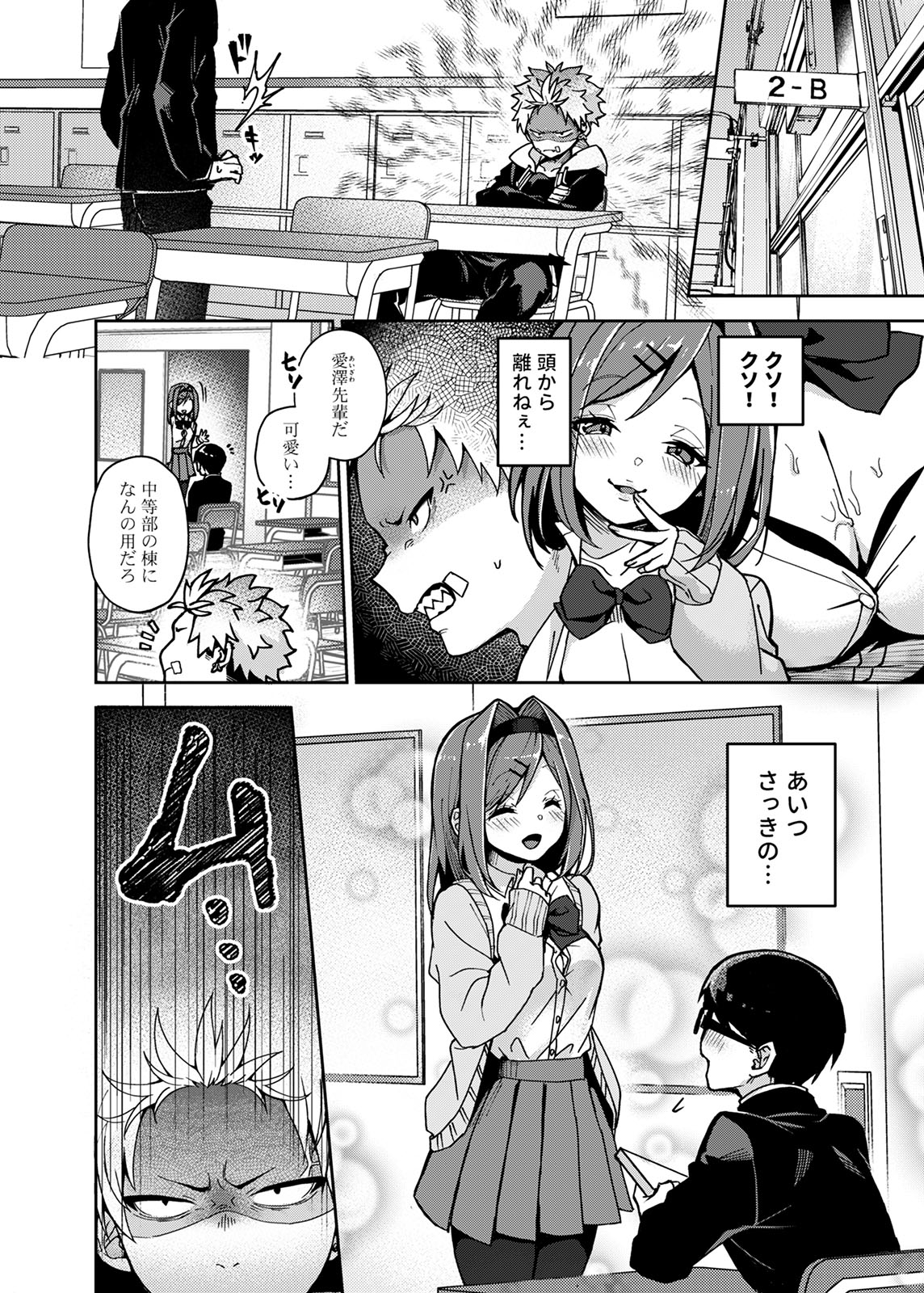 Furyoh-shohnen-kun、Etchi na Onesan ni Ijiwarusaremakuri page 7 full