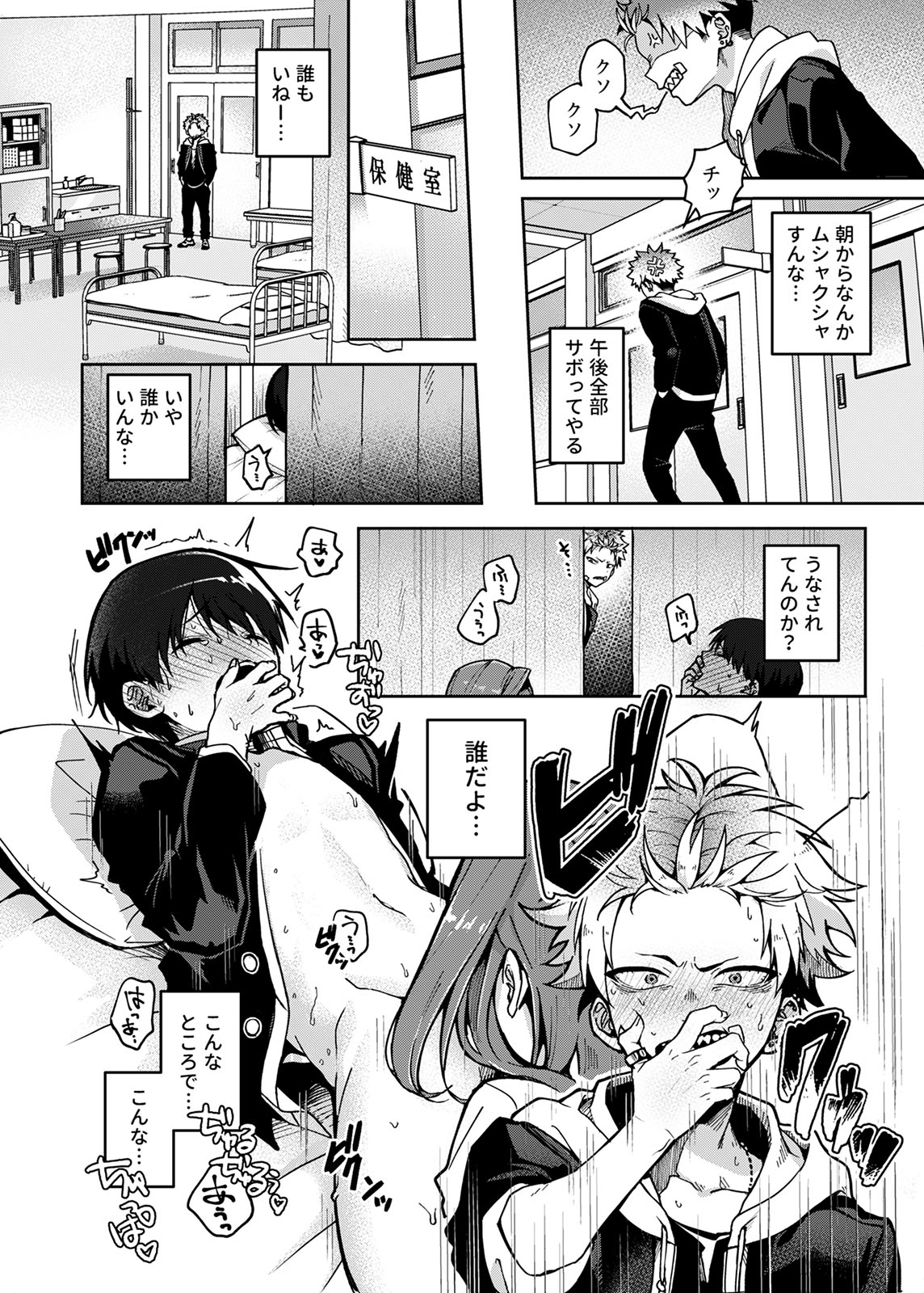 Furyoh-shohnen-kun、Etchi na Onesan ni Ijiwarusaremakuri page 9 full