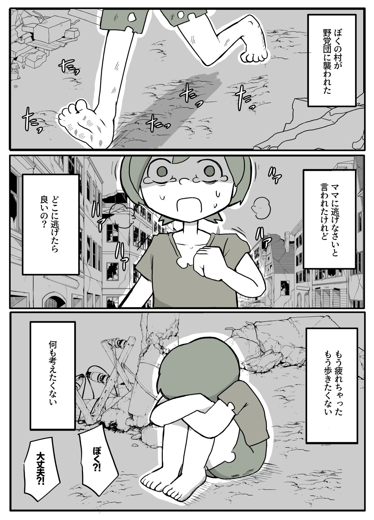 ぼくを庇って犯されて。 page 2 full