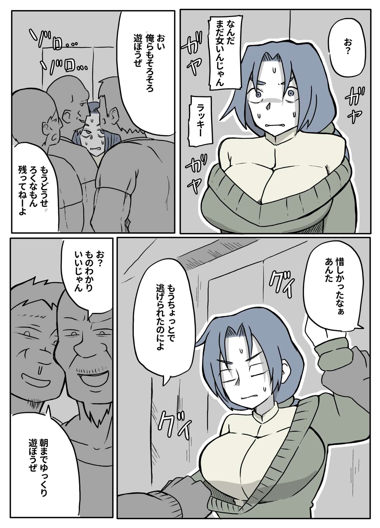 ぼくを庇って犯されて。 page 5 full