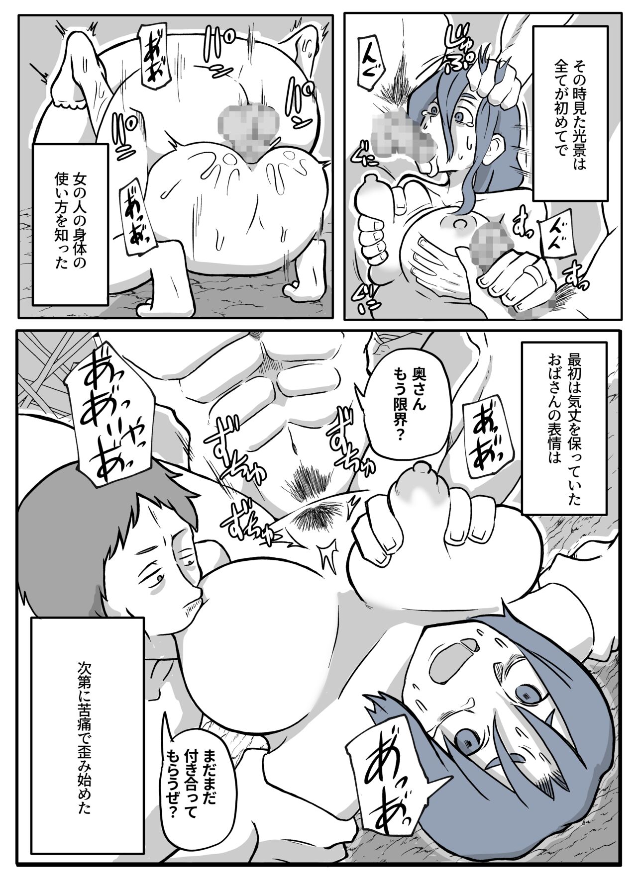 ぼくを庇って犯されて。 page 8 full