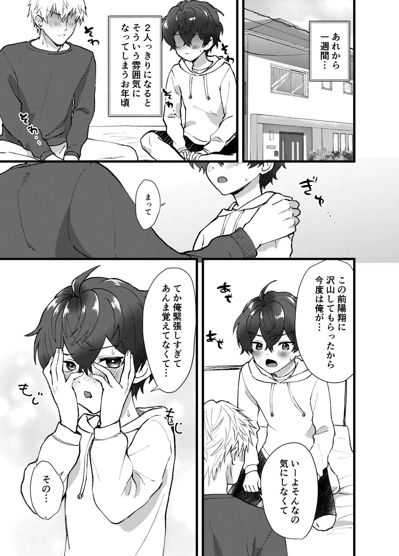 リードされっぱなしなんて、 イヤ! page 4 full