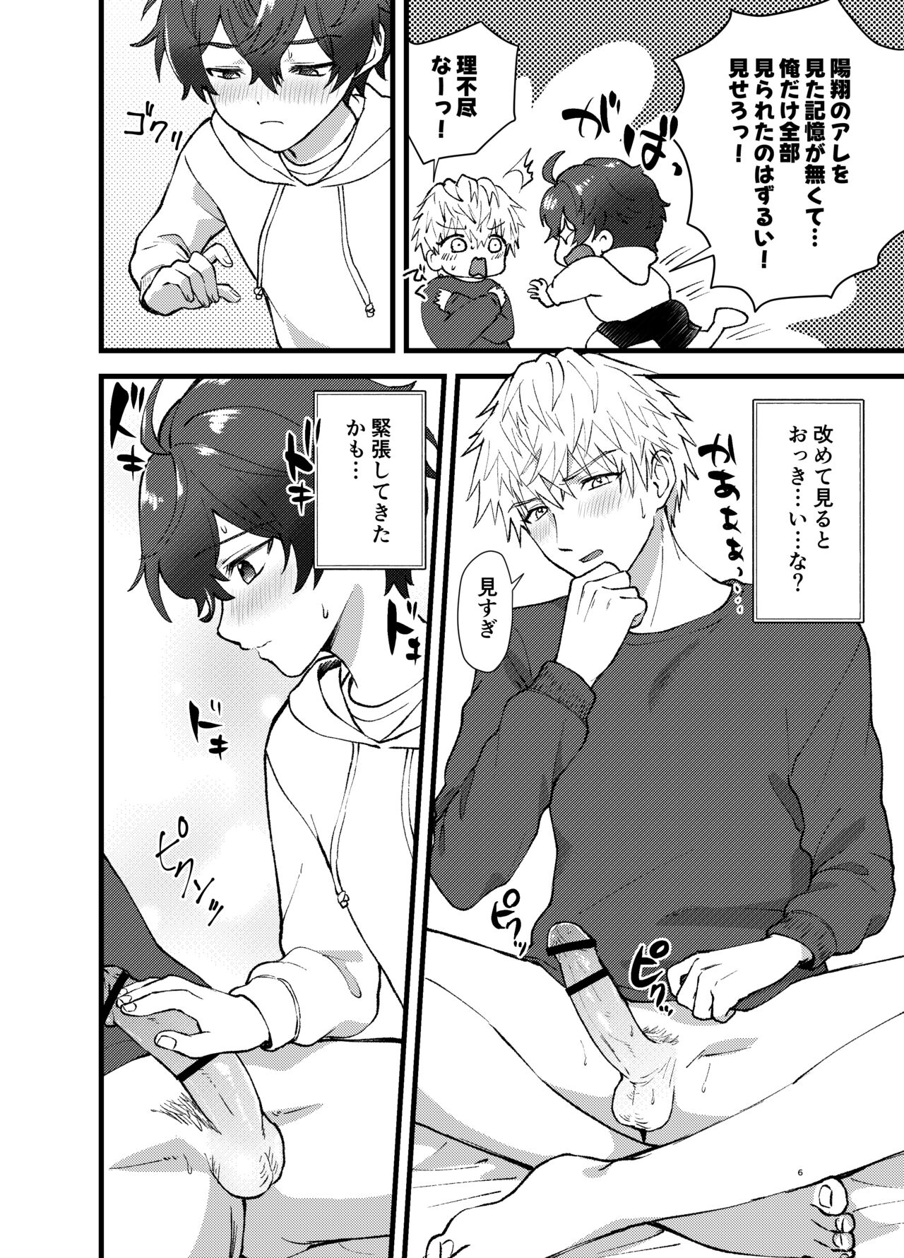 リードされっぱなしなんて、 イヤ! page 5 full