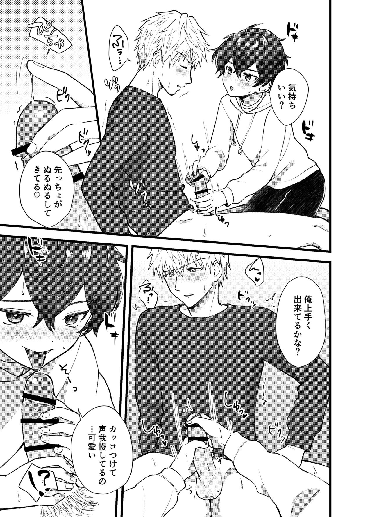 リードされっぱなしなんて、 イヤ! page 6 full