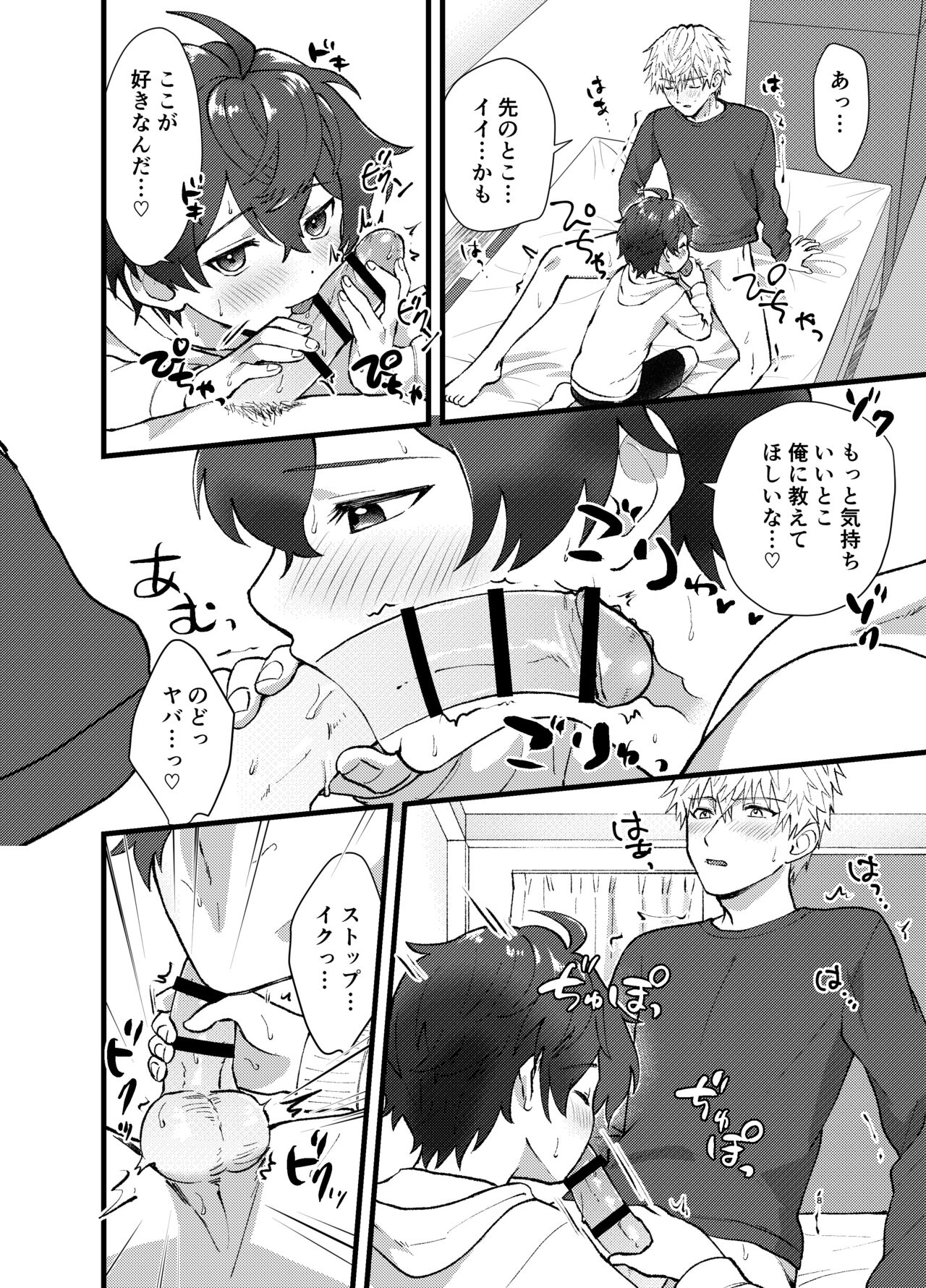 リードされっぱなしなんて、 イヤ! page 7 full