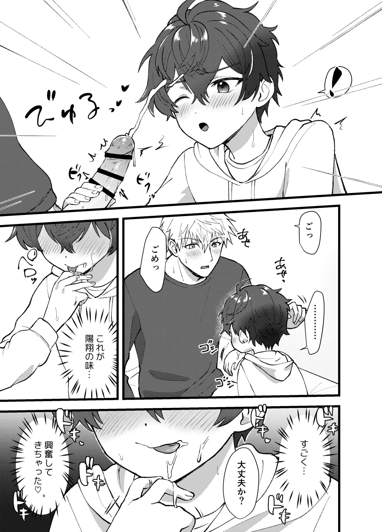 リードされっぱなしなんて、 イヤ! page 8 full