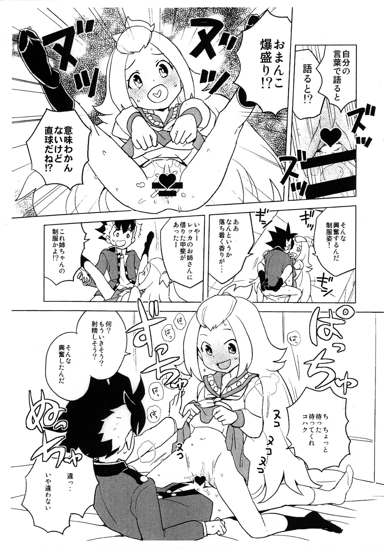 2014-nen NatsuComi no Zenra Restaurant no Rakugaki-chou page 6 full