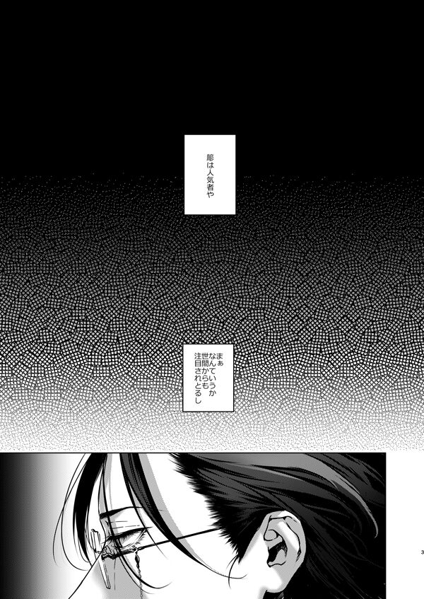 Ore no Sasara page 2 full