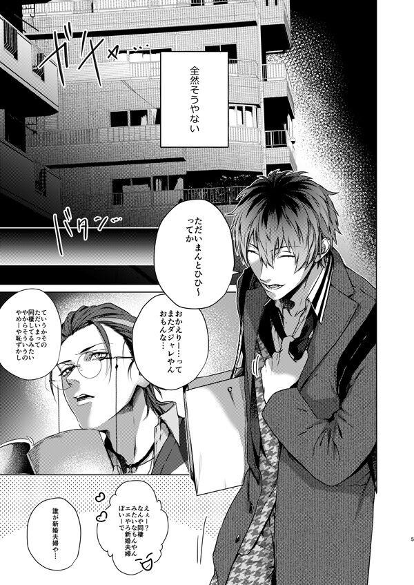 Ore no Sasara page 4 full