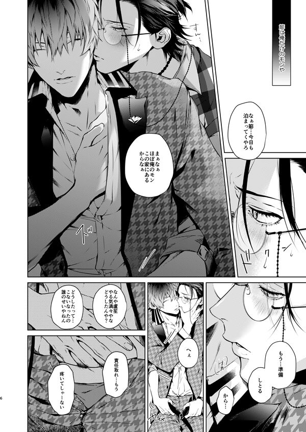 Ore no Sasara page 5 full