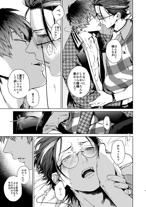 Ore no Sasara page 6 full