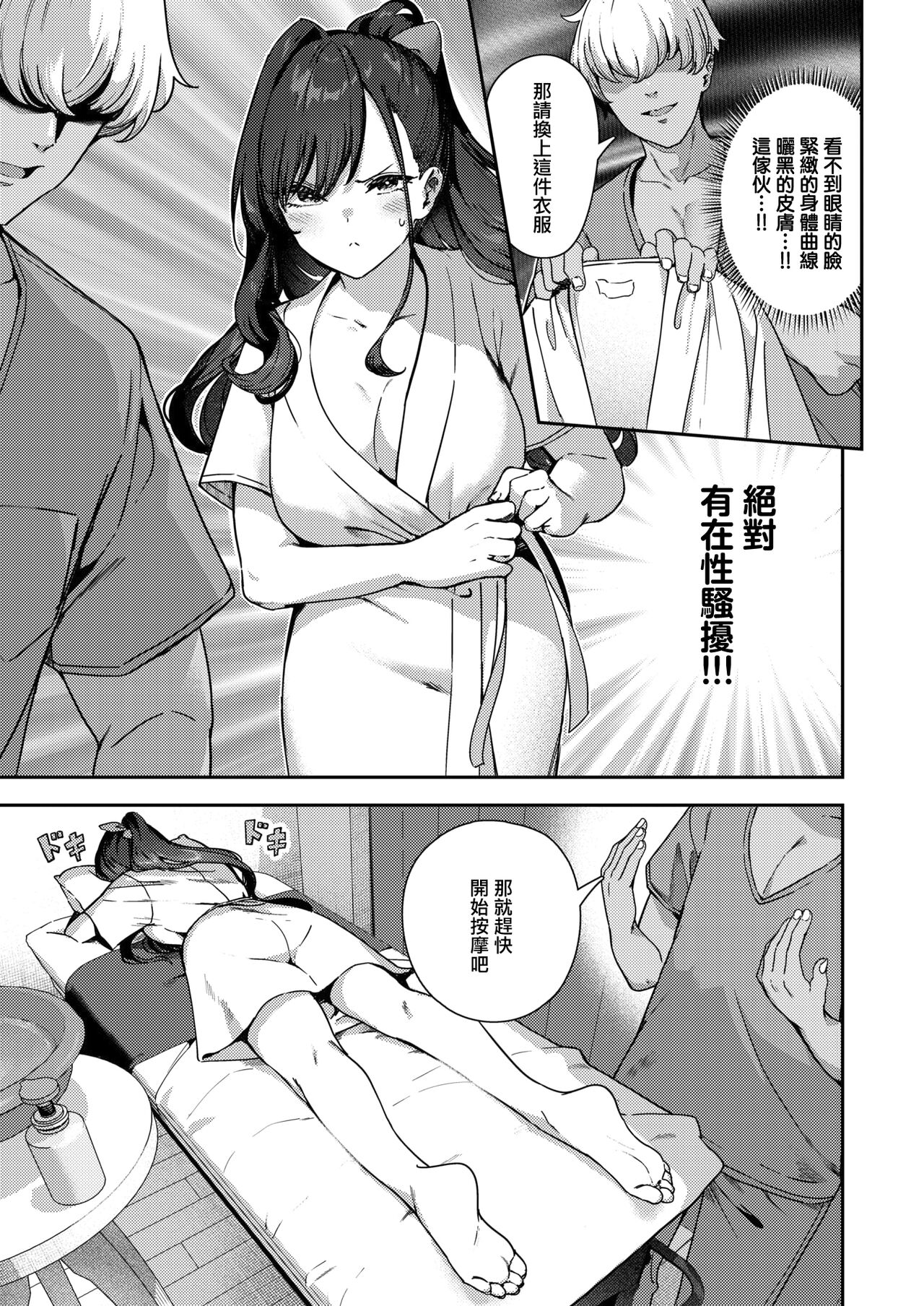 あんあんあんま page 3 full