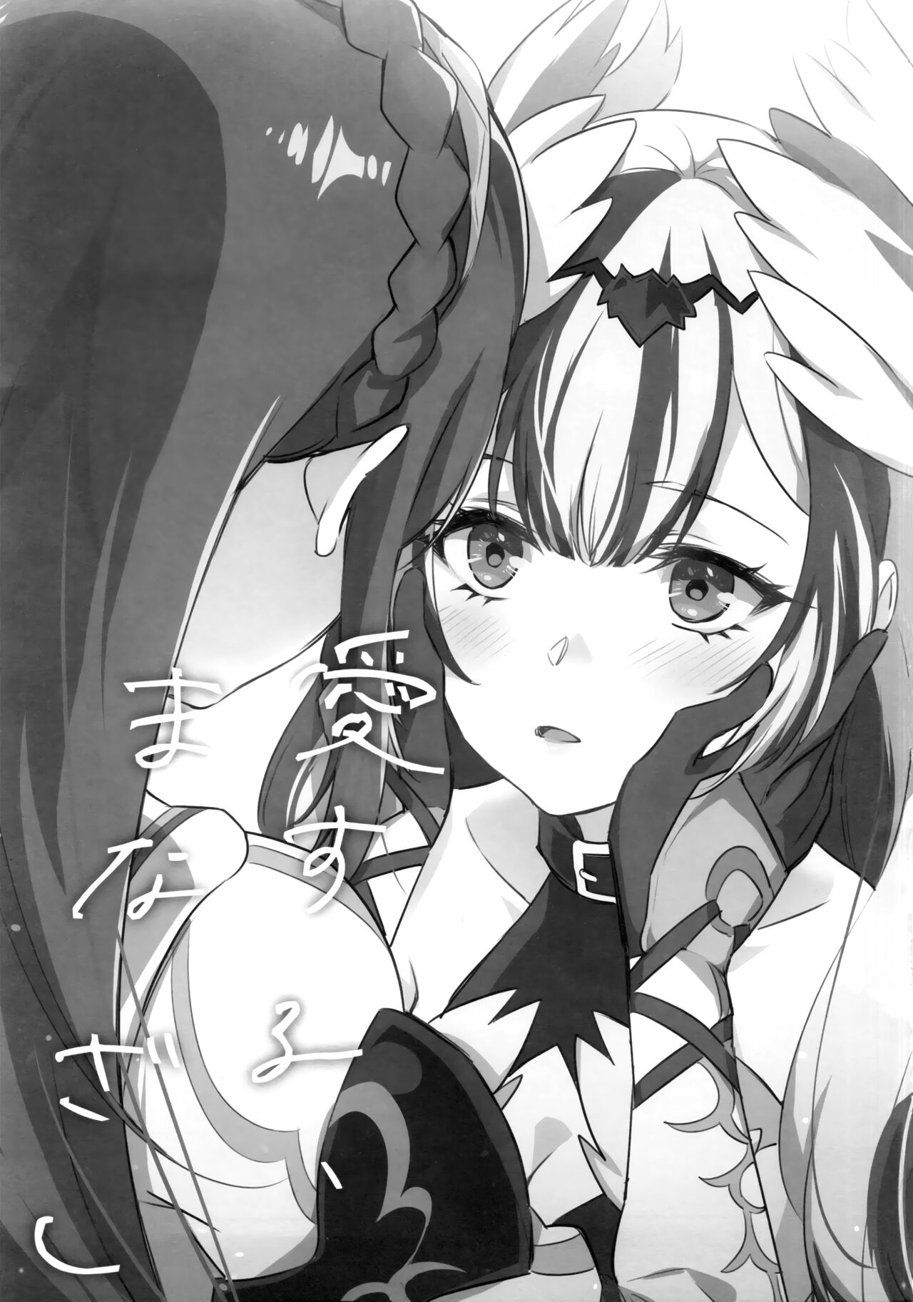 Aisuru, Manazashi | 爱的呼唤 心之凝视 page 3 full