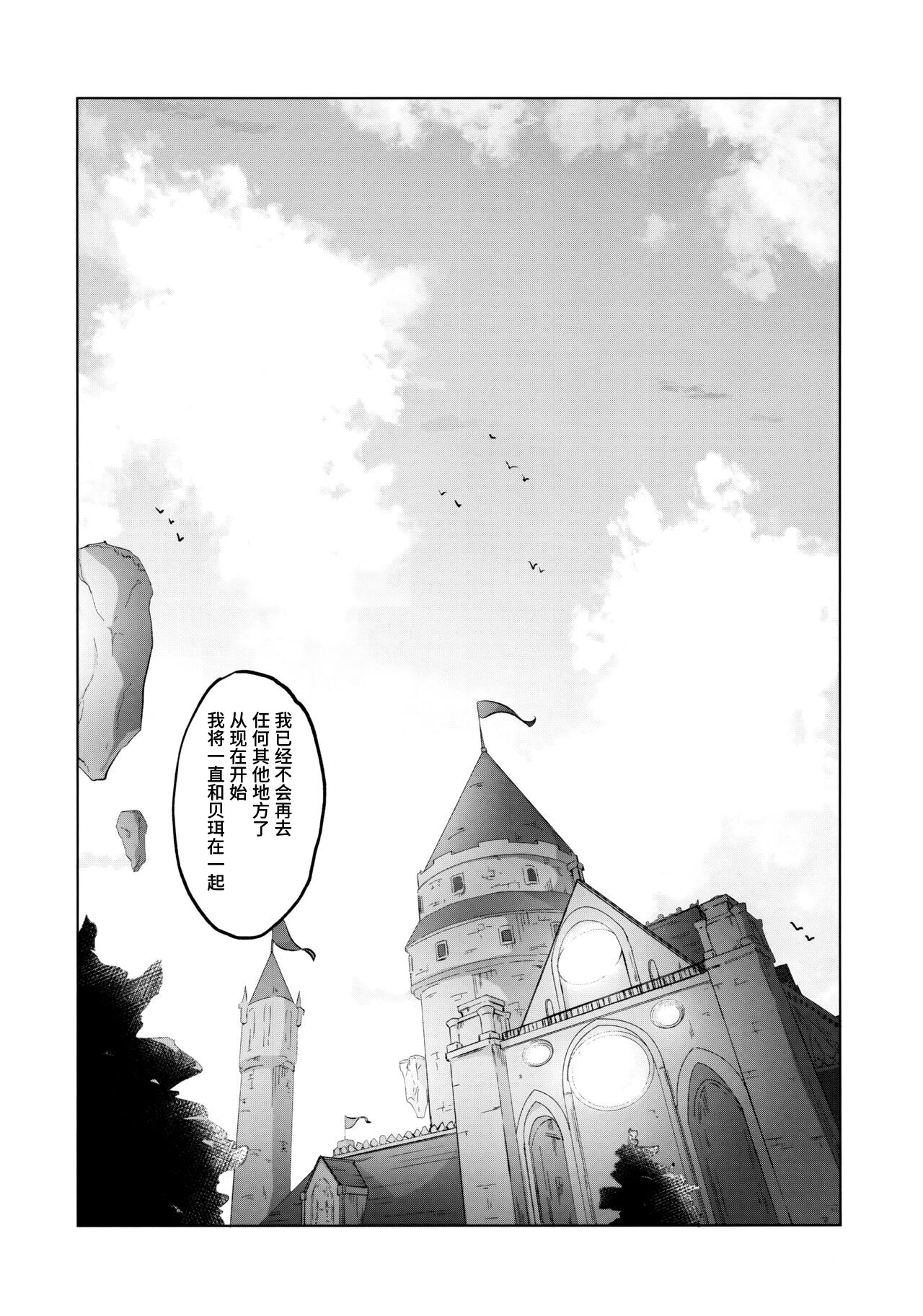 Aisuru, Manazashi | 爱的呼唤 心之凝视 page 5 full