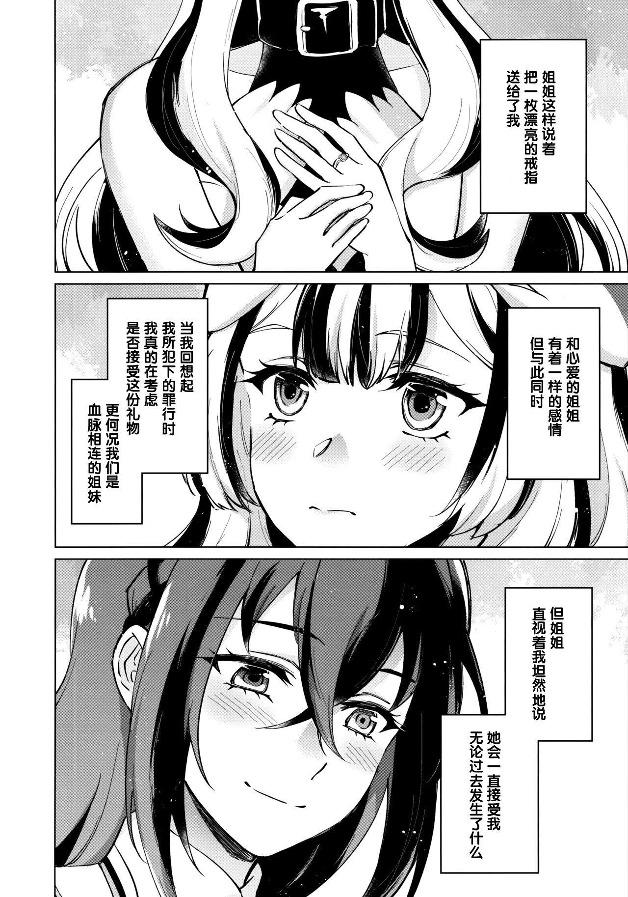 Aisuru, Manazashi | 爱的呼唤 心之凝视 page 6 full