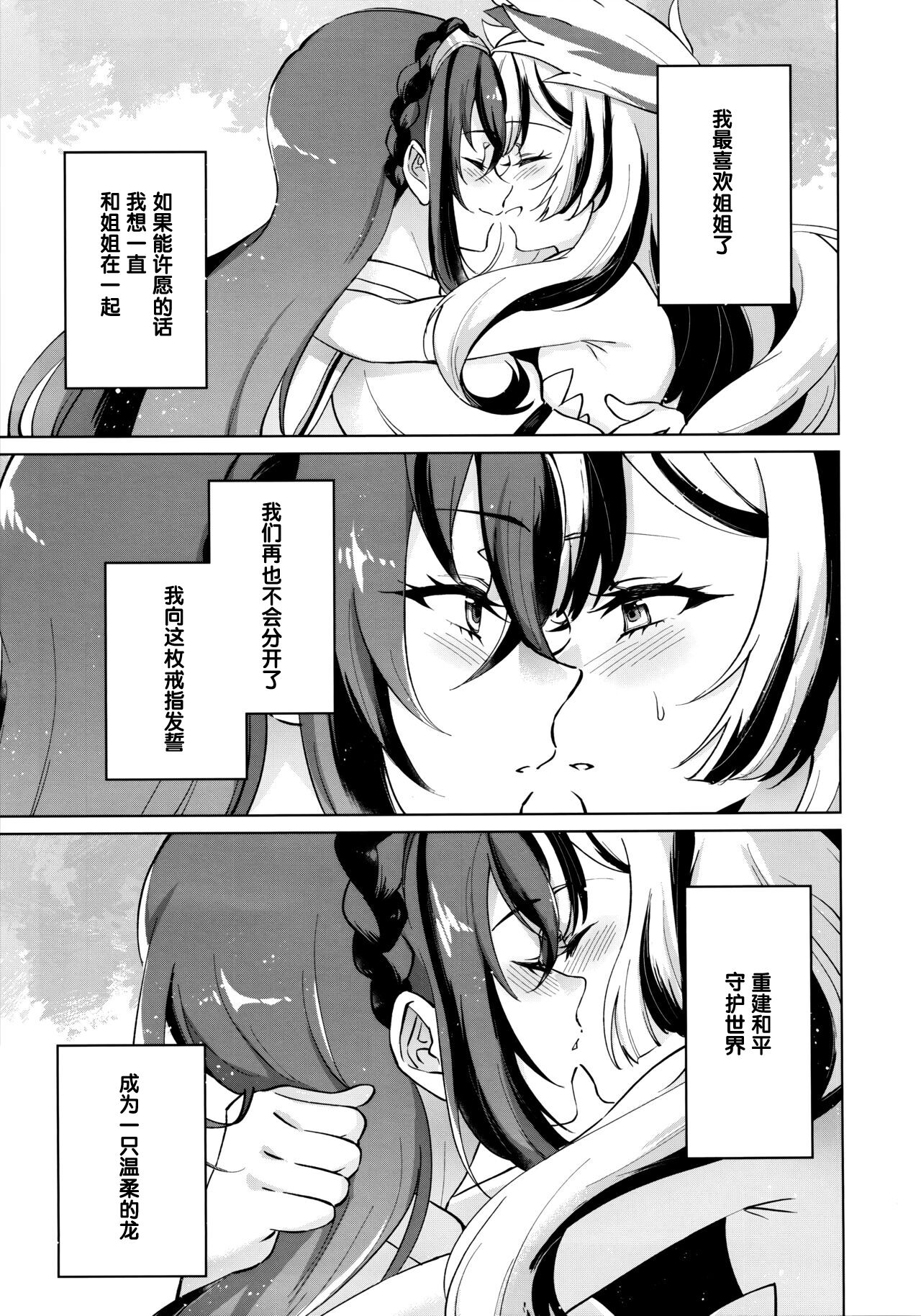 Aisuru, Manazashi | 爱的呼唤 心之凝视 page 7 full