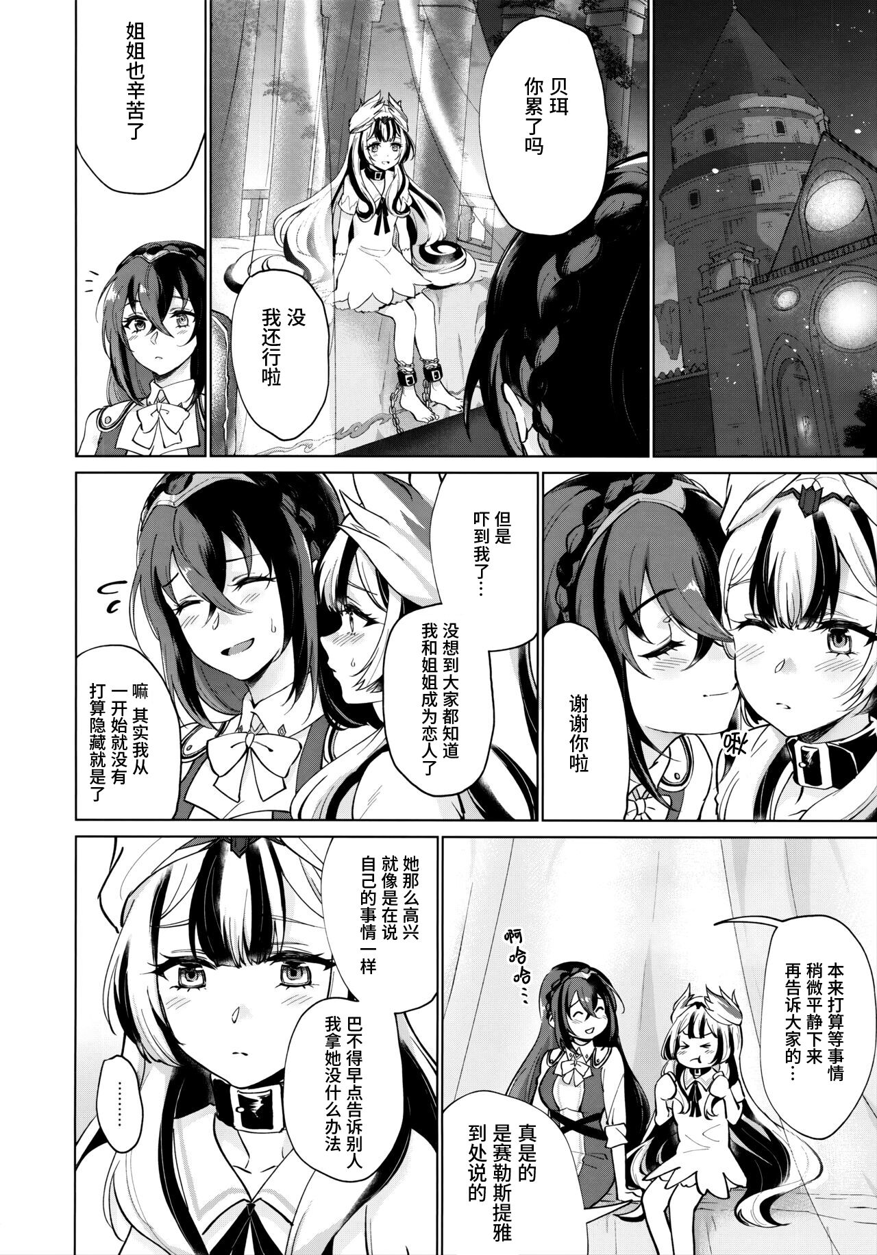 Aisuru, Manazashi | 爱的呼唤 心之凝视 page 8 full