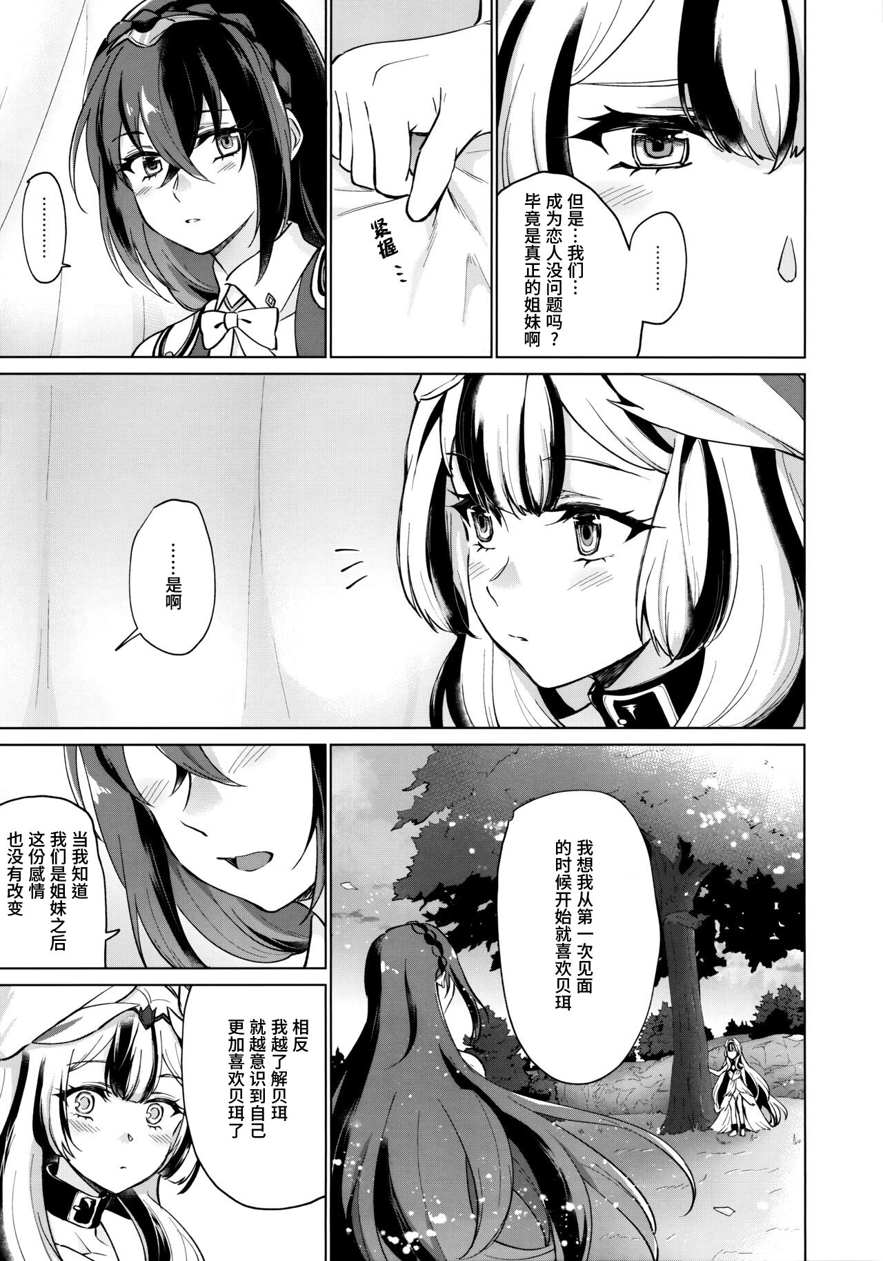 Aisuru, Manazashi | 爱的呼唤 心之凝视 page 9 full