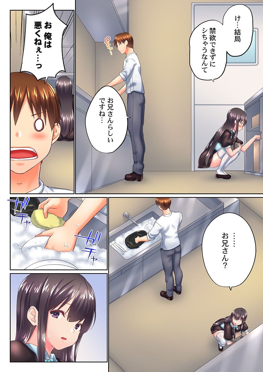 Jitsu wa Ima Haittemasu.... Ofuro de Onii-chan no Katai Are ga... 38 page 4 full