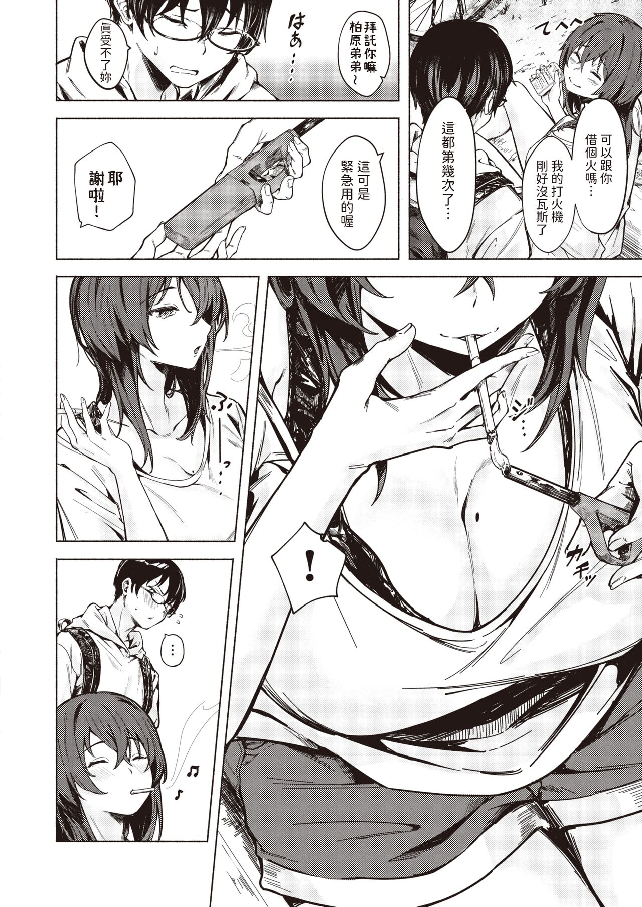 ちょっと貸して   中文翻譯 page 2 full