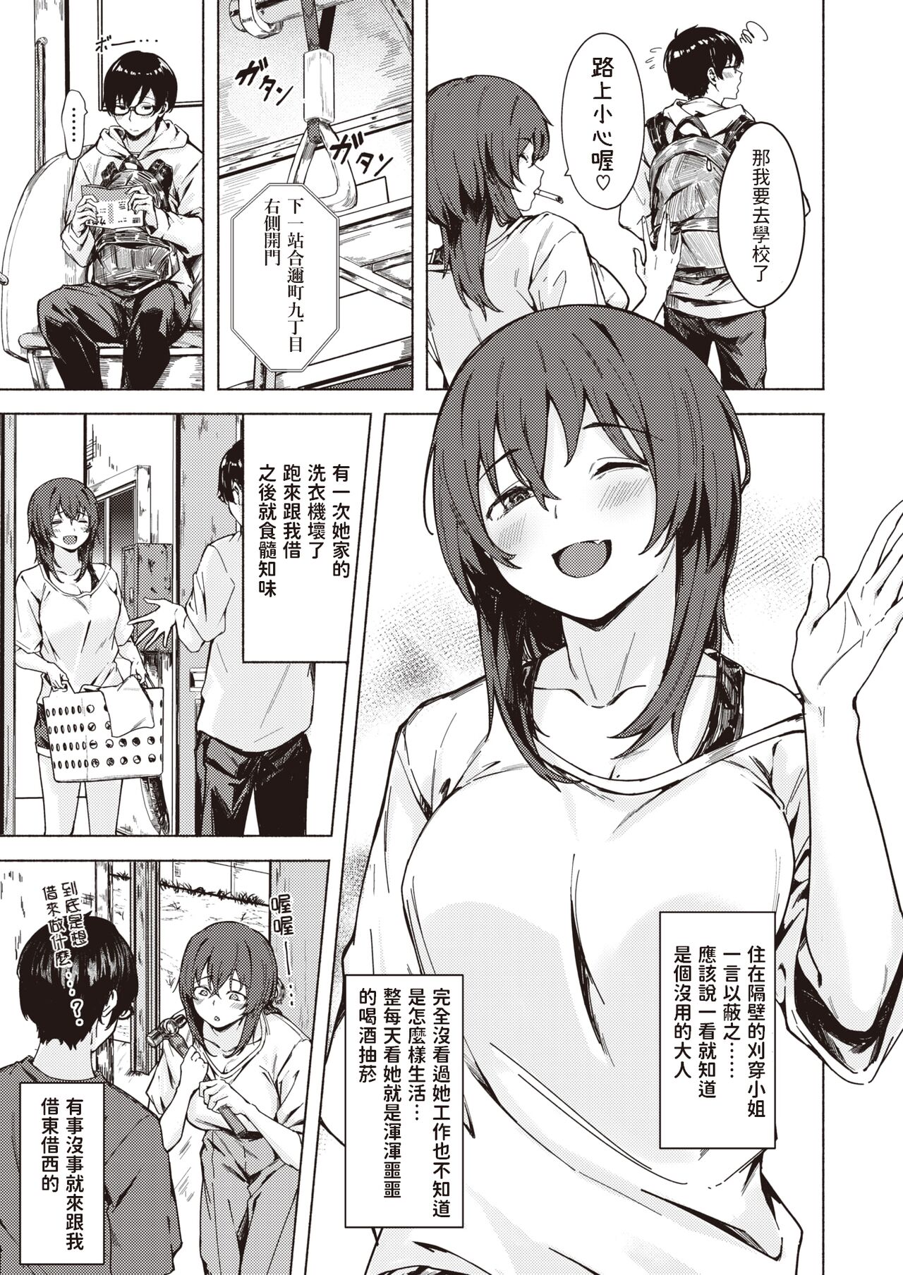 ちょっと貸して   中文翻譯 page 3 full