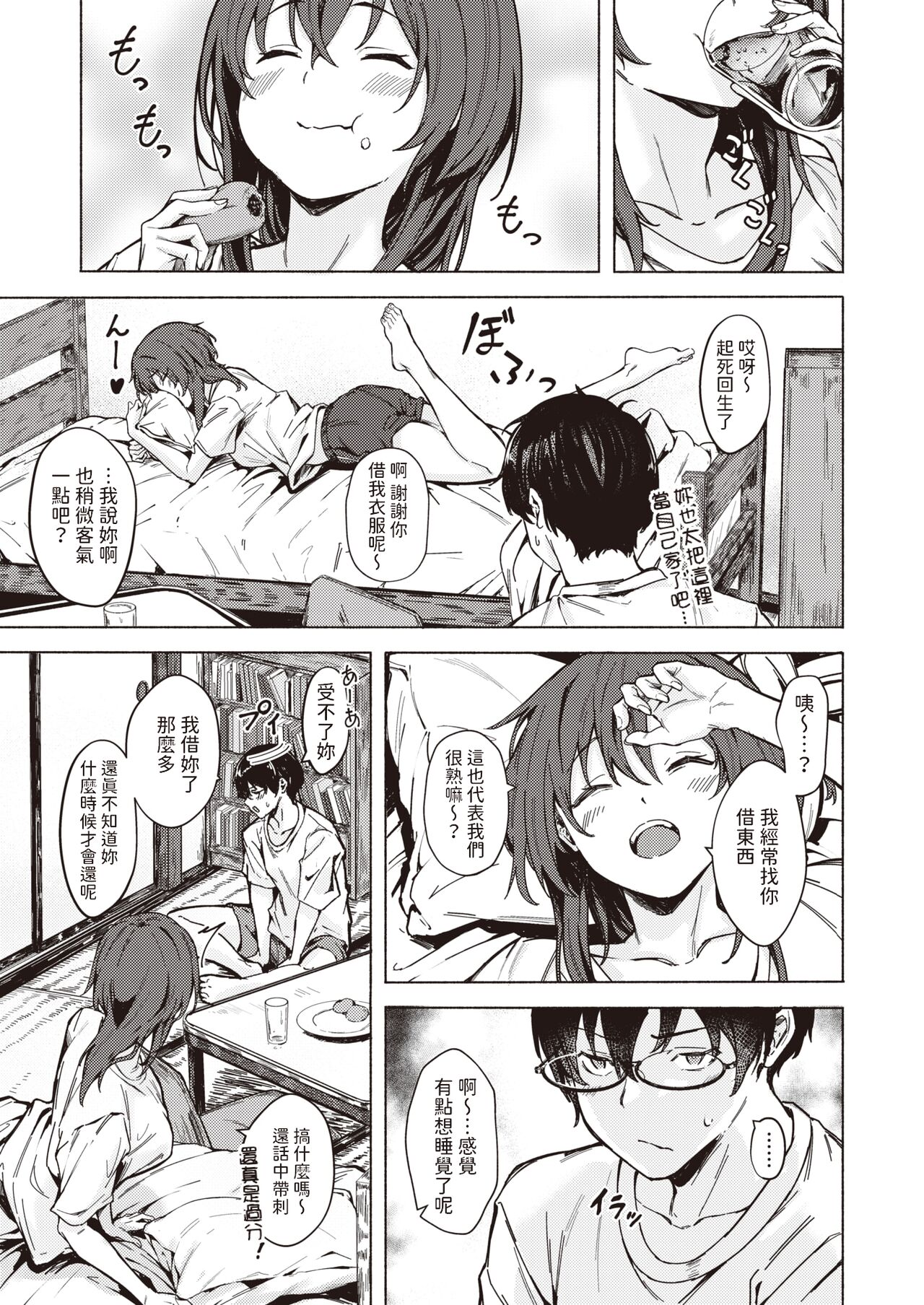 ちょっと貸して   中文翻譯 page 7 full