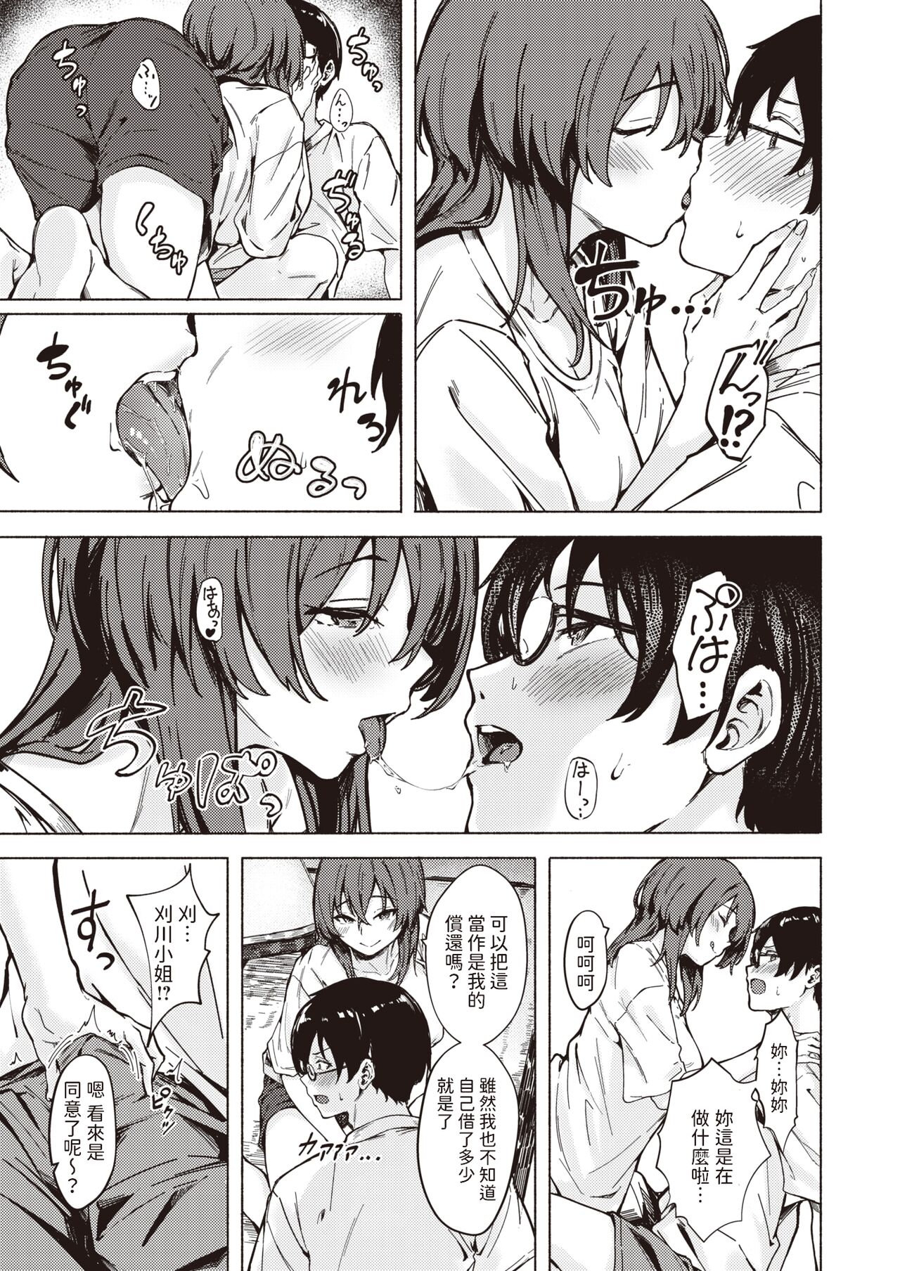 ちょっと貸して   中文翻譯 page 9 full