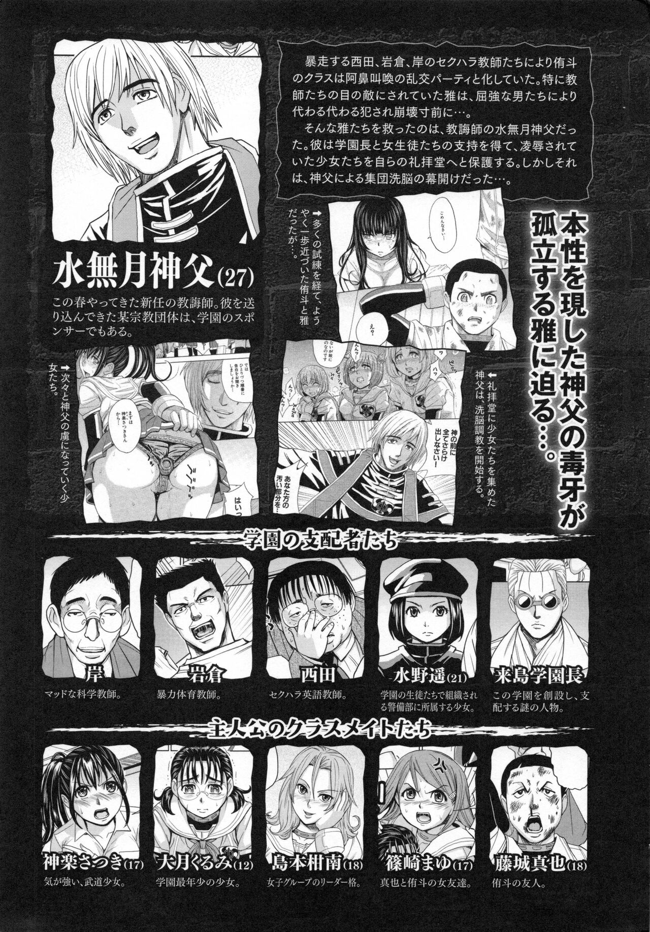 Saint Kangoku Gakuen 5 page 10 full