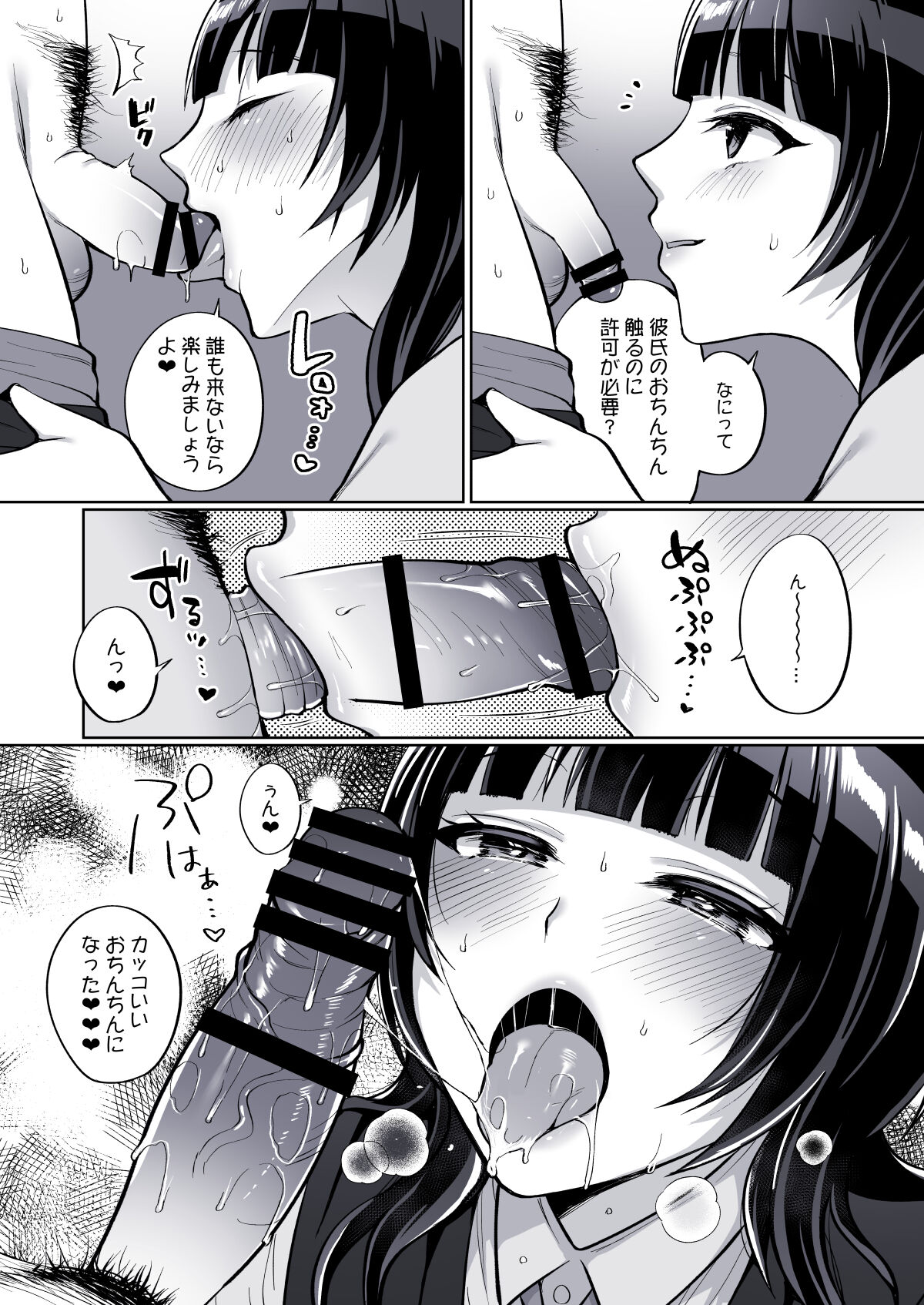 果林とあなたのエッチな勉強部屋 page 4 full