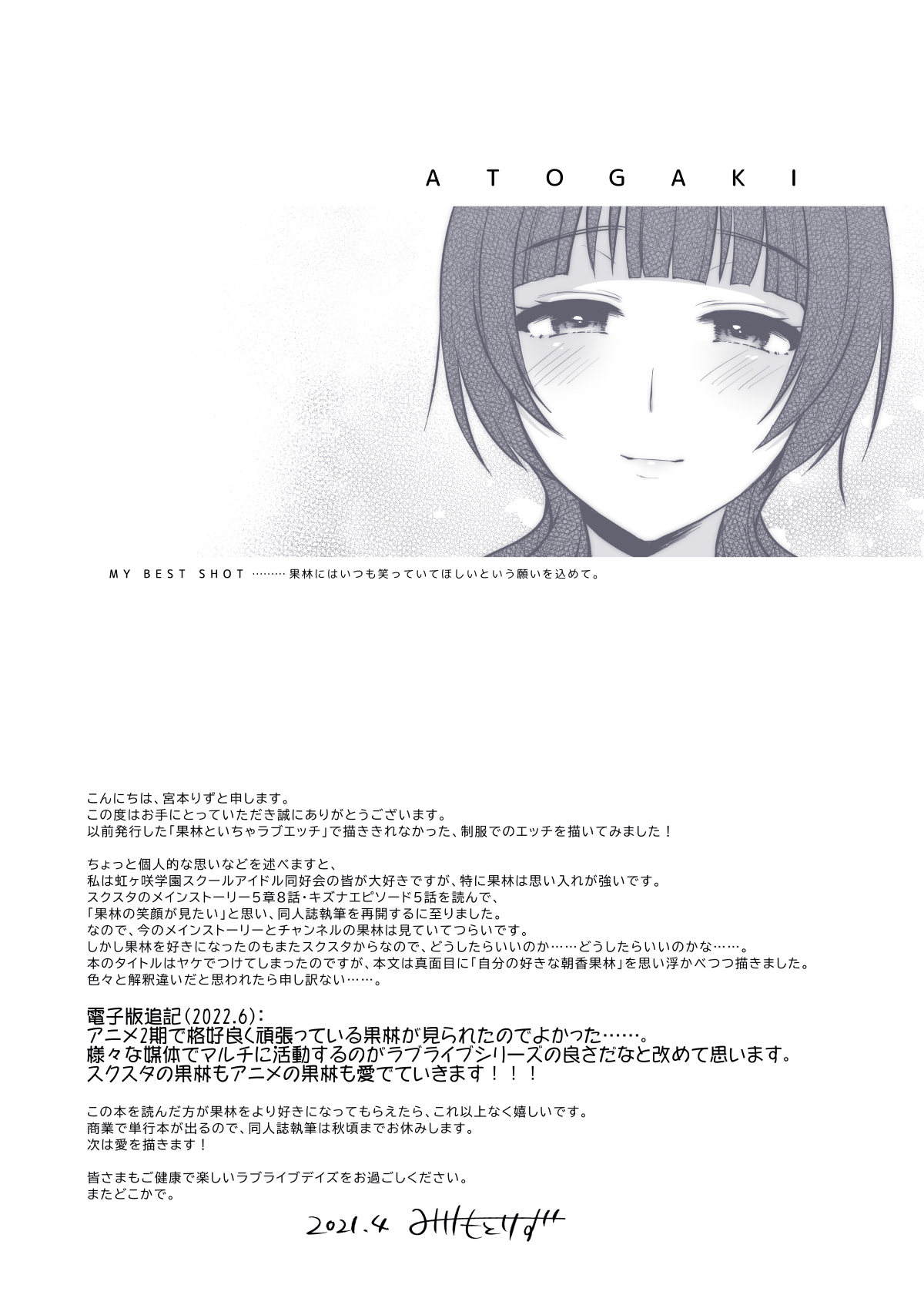 果林とあなたのエッチな勉強部屋 page 9 full