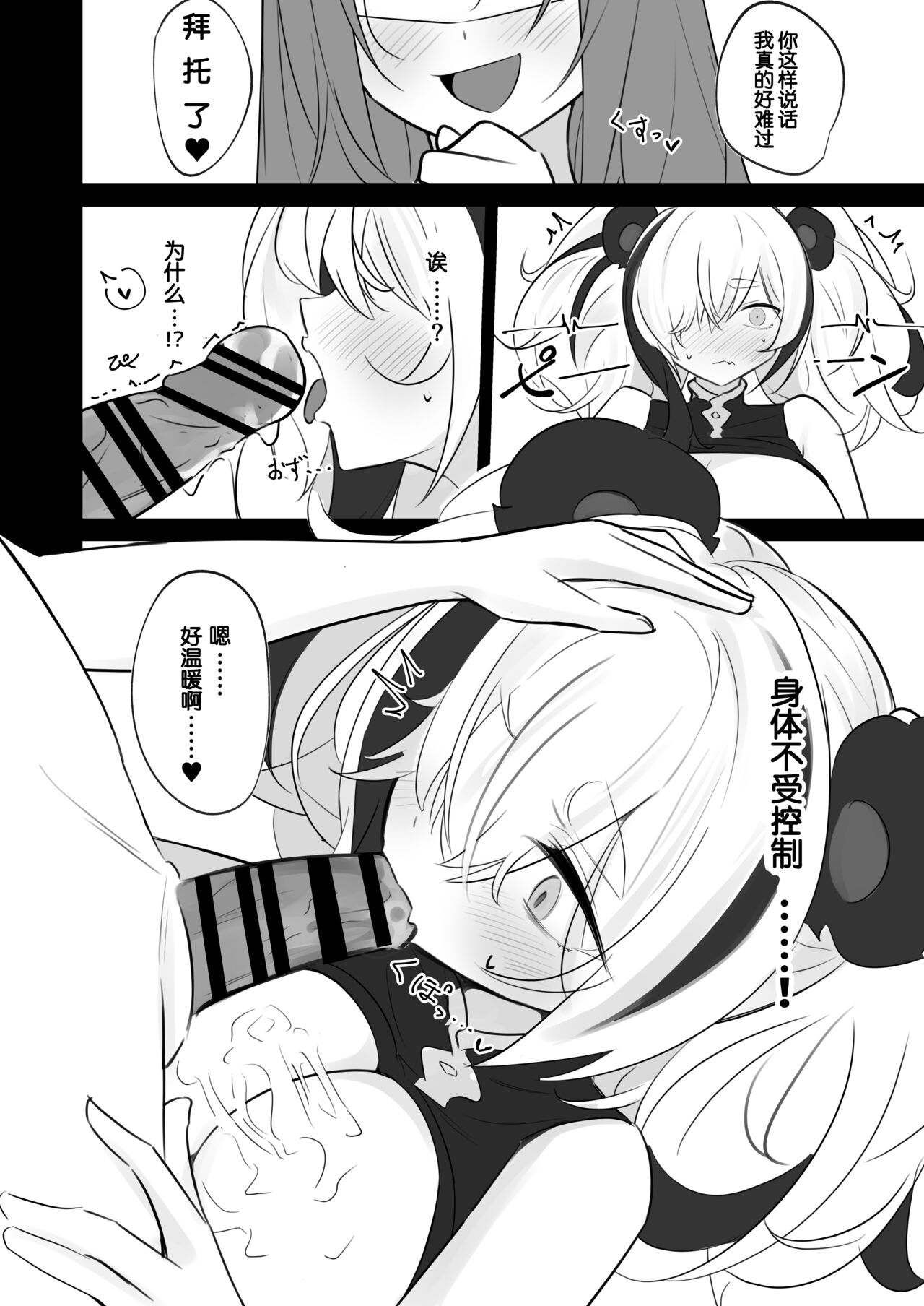 Hishokusha FEater page 10 full