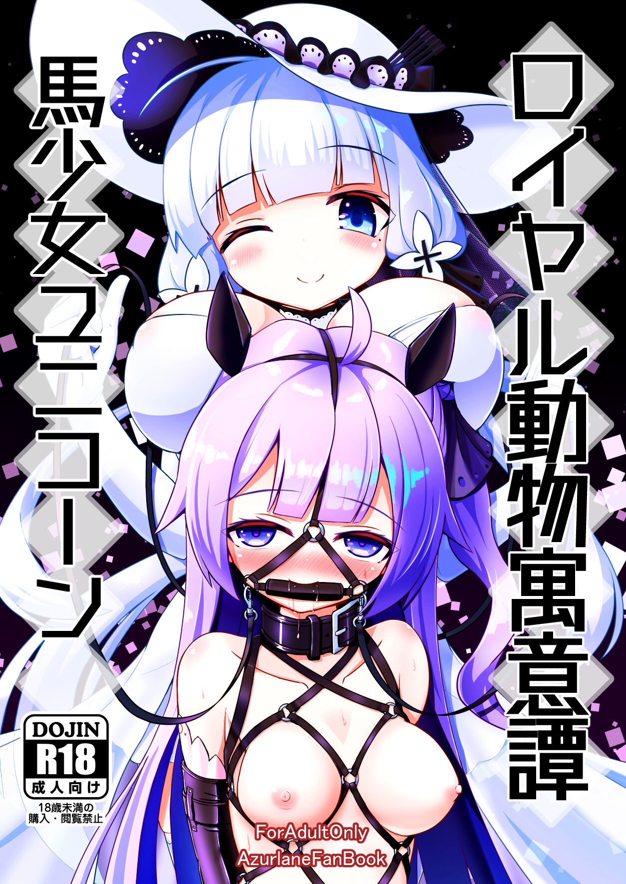 Royal Doubutsu Guui Tan Uma Shoujo Unicorn page 1 full