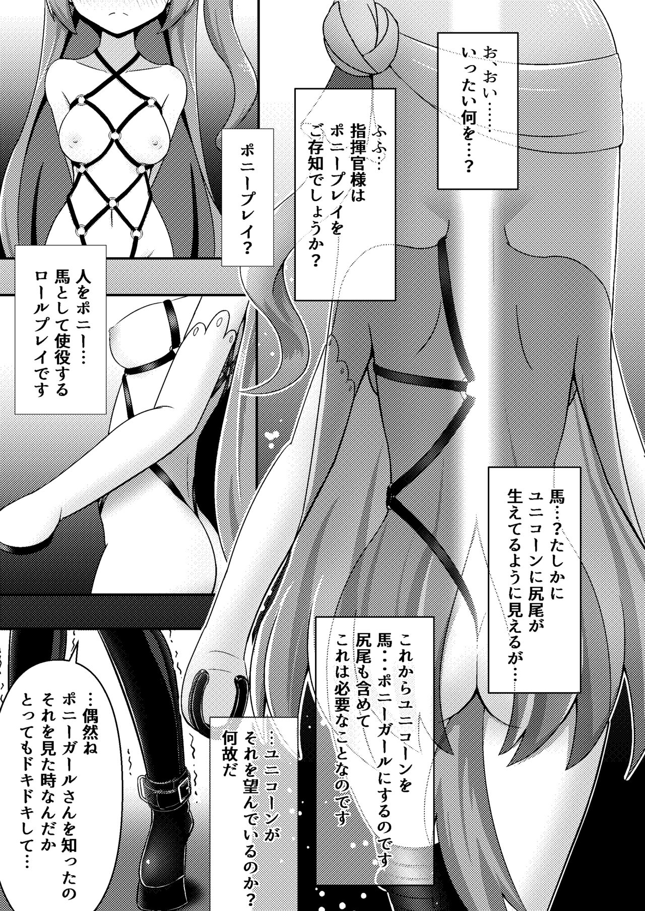 Royal Doubutsu Guui Tan Uma Shoujo Unicorn page 7 full
