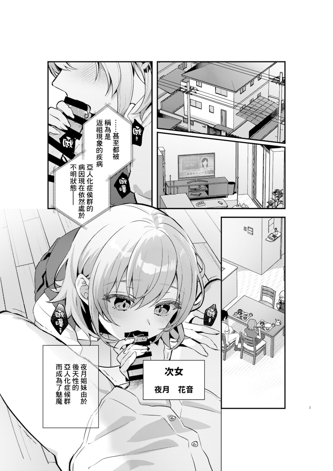 Yazuki Shimai no Hijou Shoku 1 | 夜月姐妹的應急口糧1 page 2 full