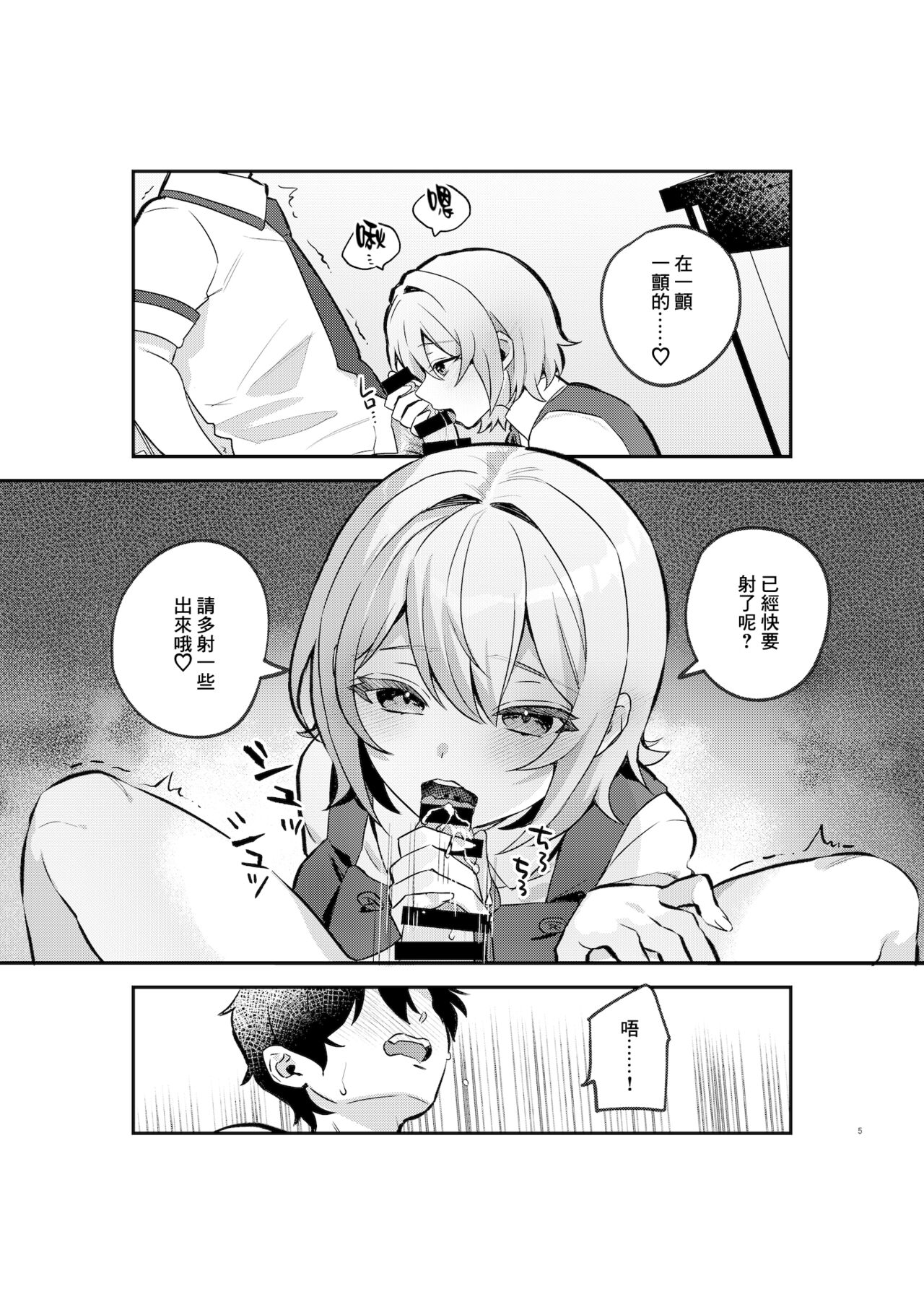 Yazuki Shimai no Hijou Shoku 1 | 夜月姐妹的應急口糧1 page 4 full