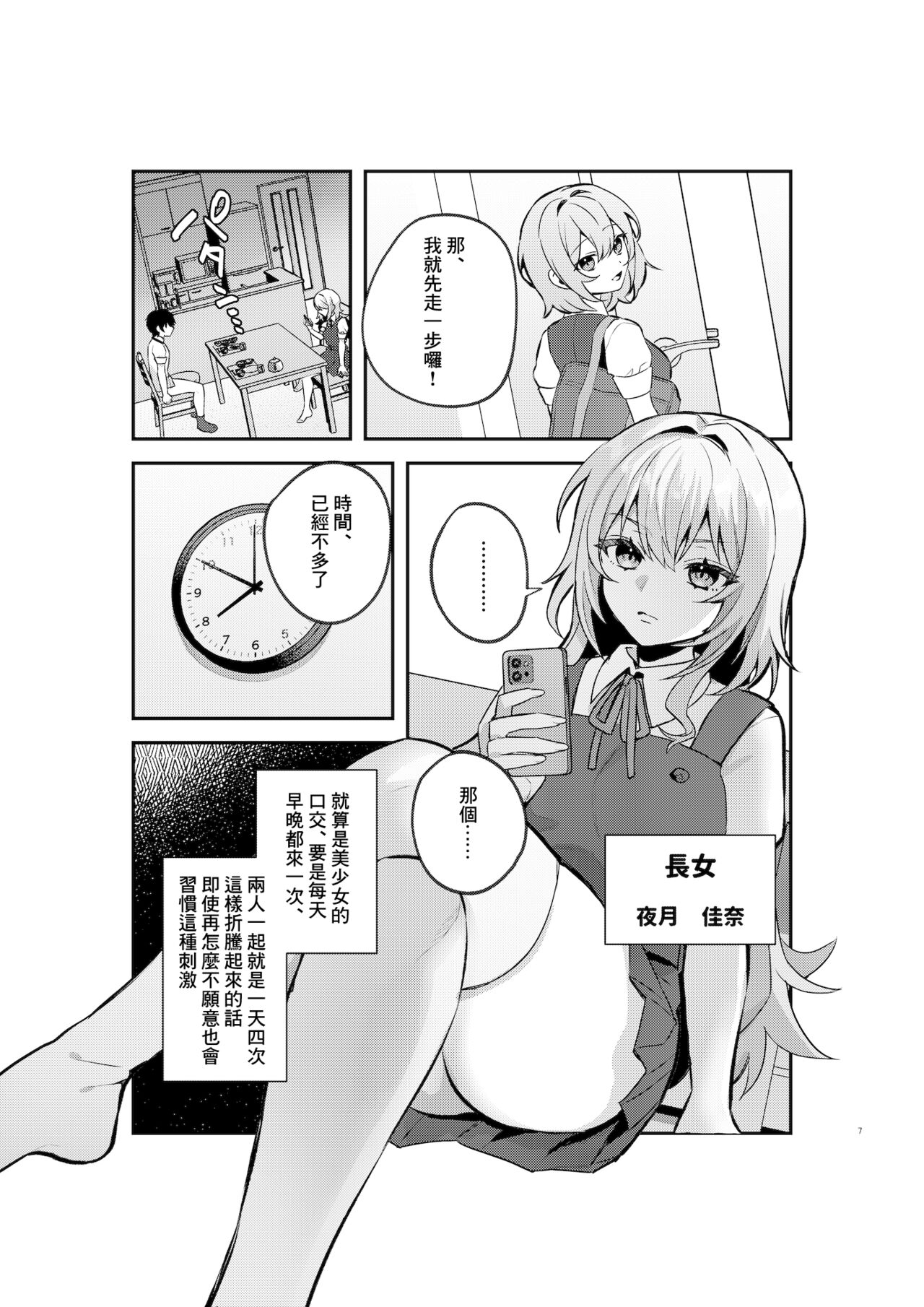 Yazuki Shimai no Hijou Shoku 1 | 夜月姐妹的應急口糧1 page 6 full