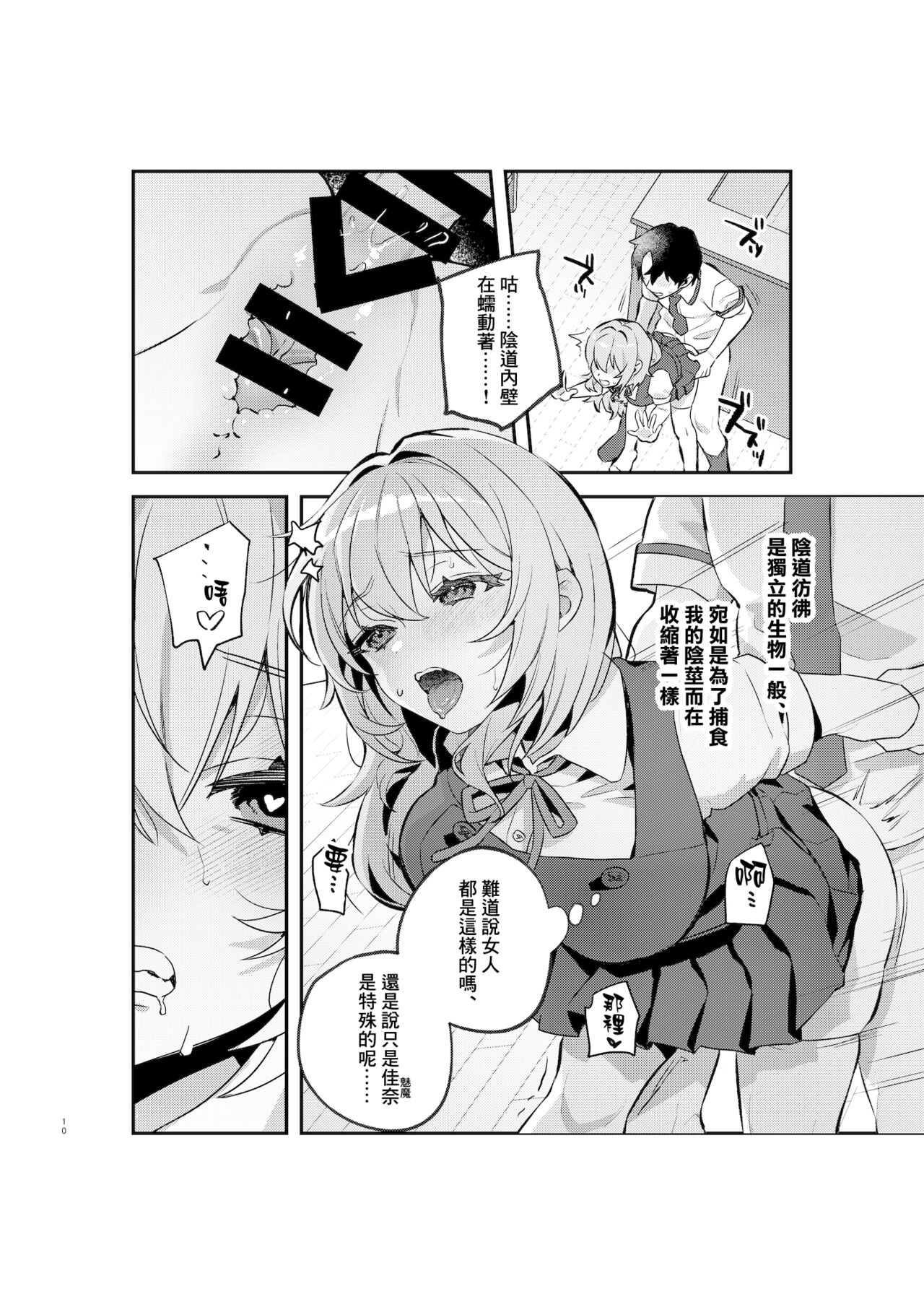 Yazuki Shimai no Hijou Shoku 1 | 夜月姐妹的應急口糧1 page 9 full