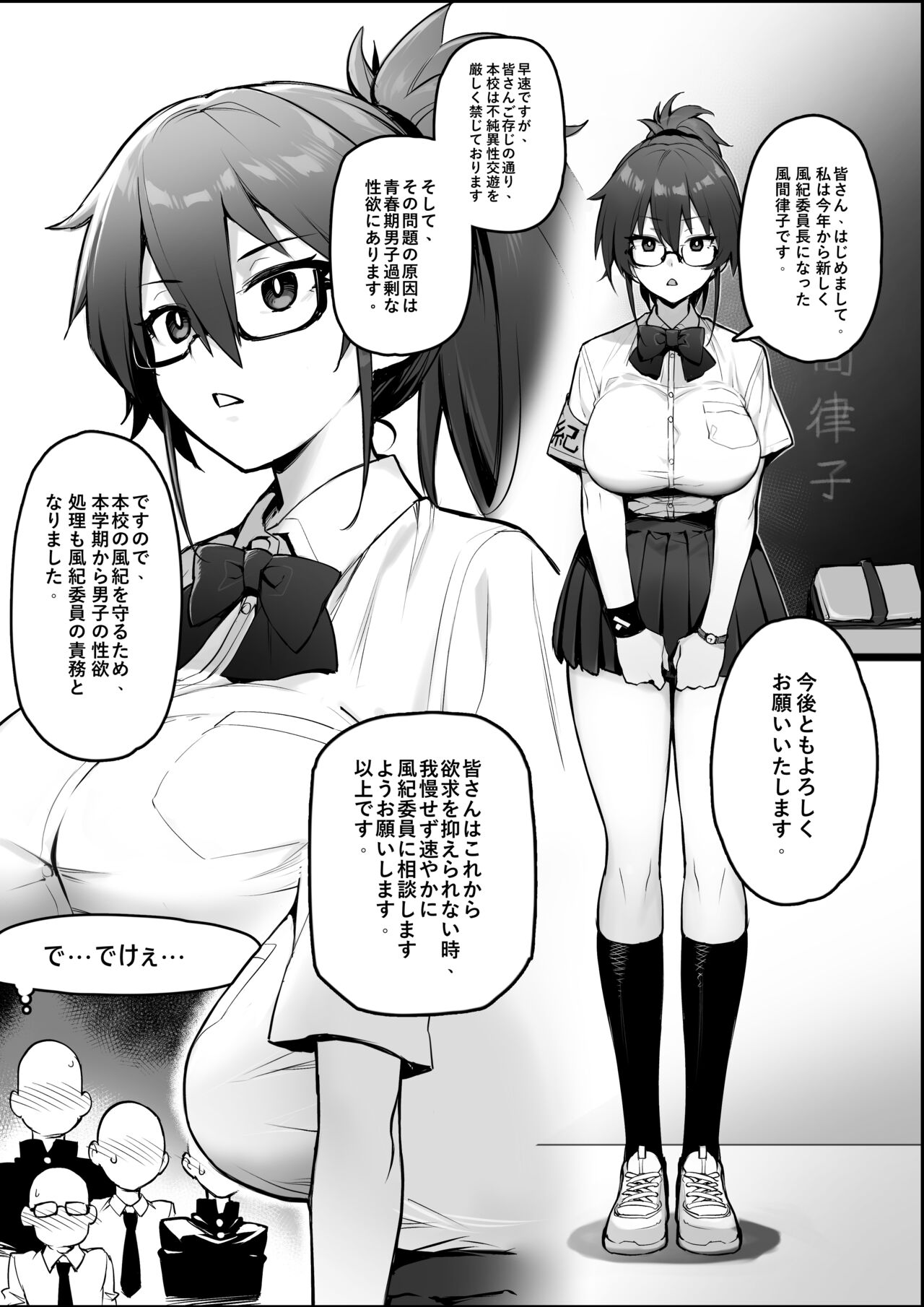 Atarashii Fuuki Iinchou wa Mune ga Ookii to Iu Uwasa ga Aru page 7 full