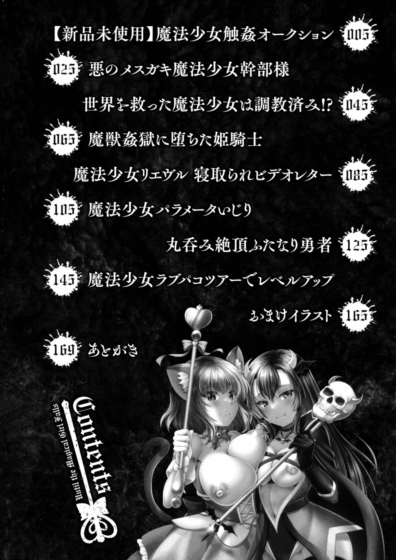 Mahou Shoujo ga Ochiru made - Until the Magical Girl Falls page 6 full