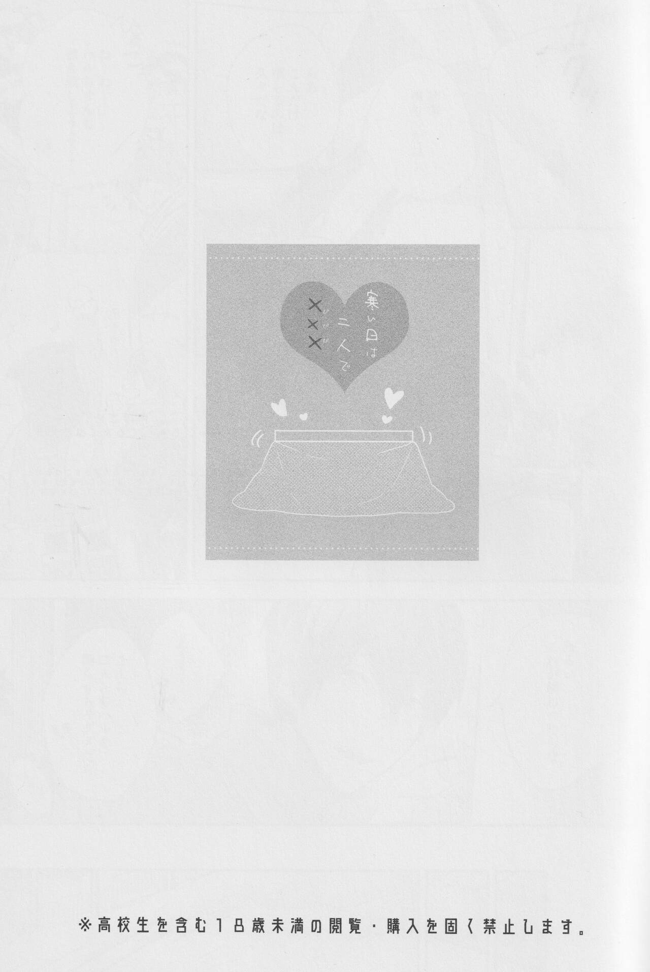 Samui hi wa ni ninde XXX page 2 full