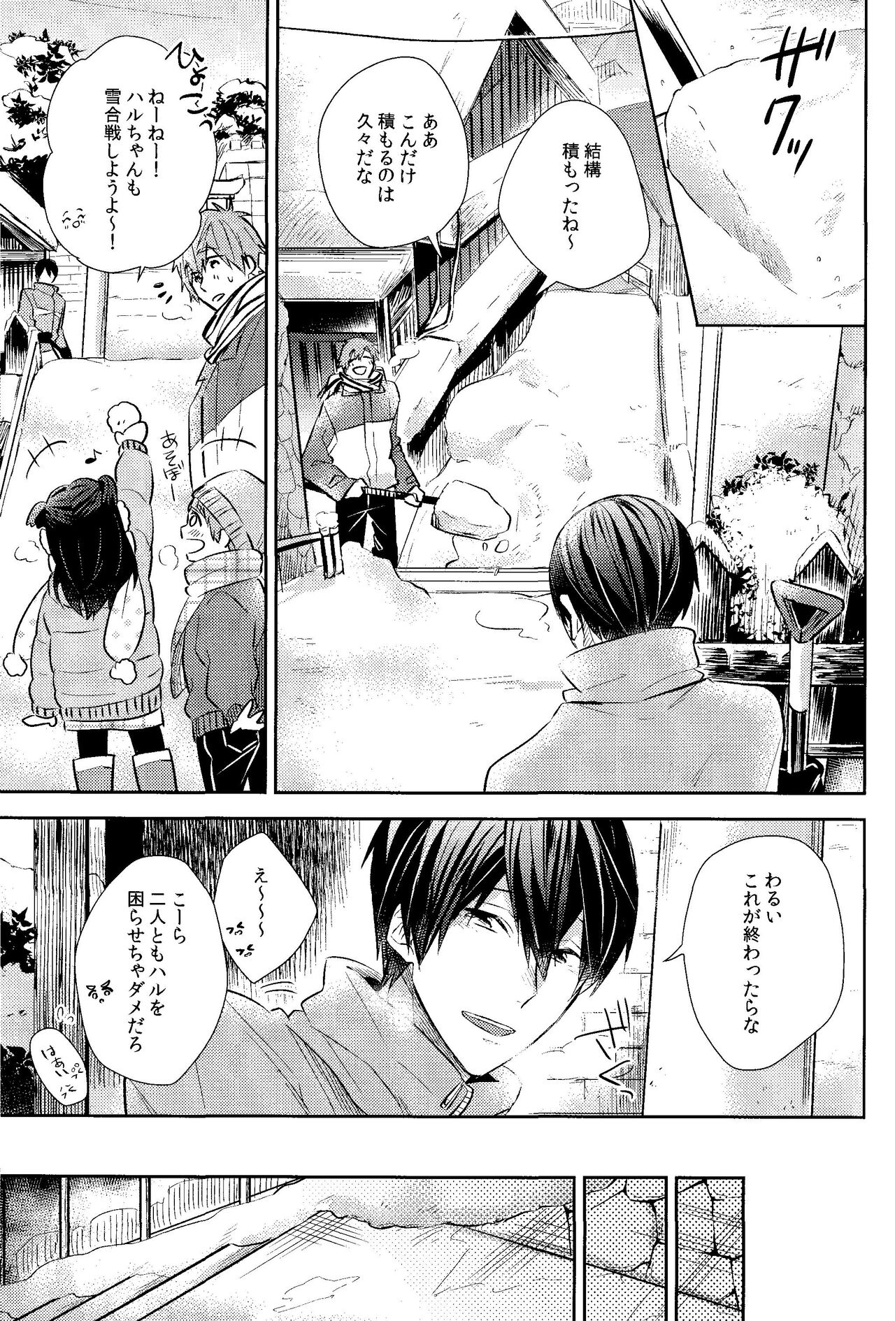 Samui hi wa ni ninde XXX page 4 full