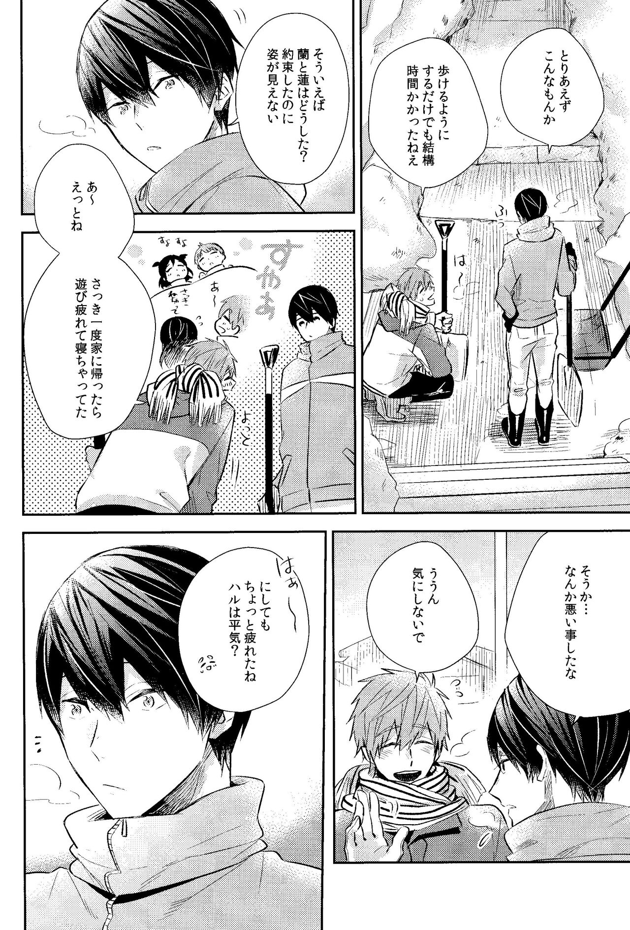 Samui hi wa ni ninde XXX page 5 full