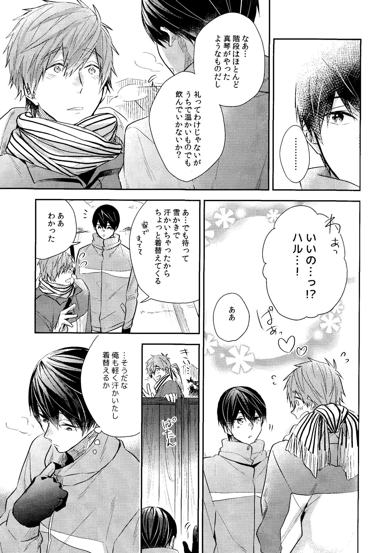 Samui hi wa ni ninde XXX page 6 full