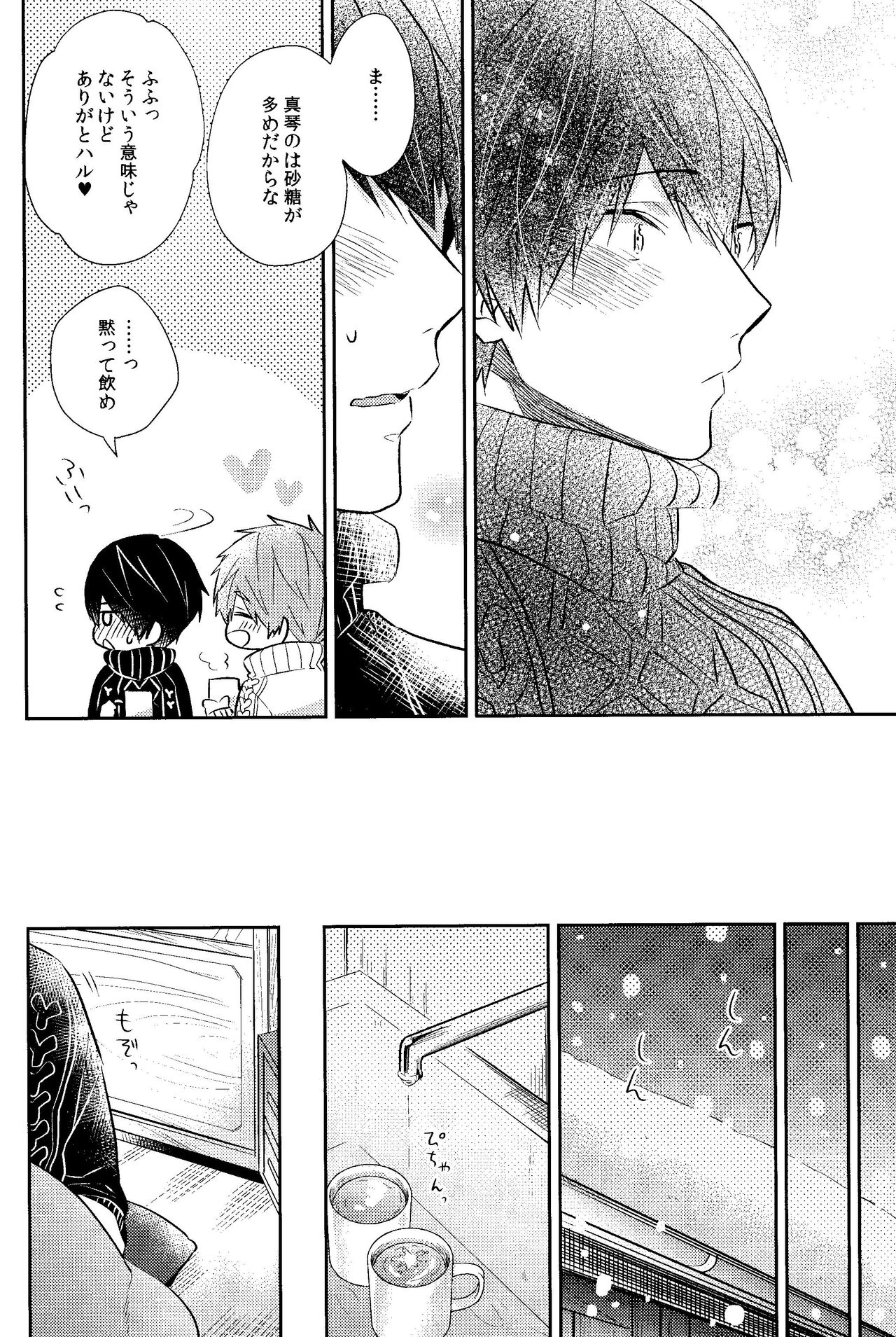 Samui hi wa ni ninde XXX page 9 full