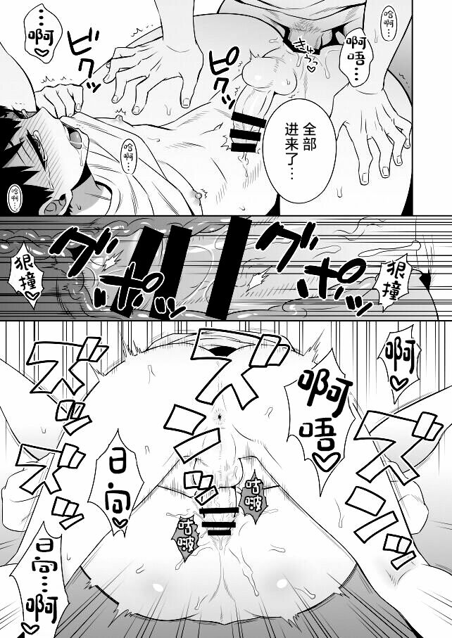 Ariamaru. page 10 full