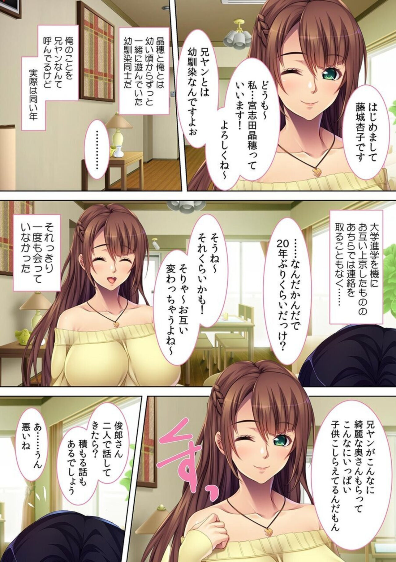 Saishi ni Bareru Made Wagaya de Furin Sekkusu ~ Osananajimi wa Yokkyū Fuman no Hitodzumadatta!? page 6 full