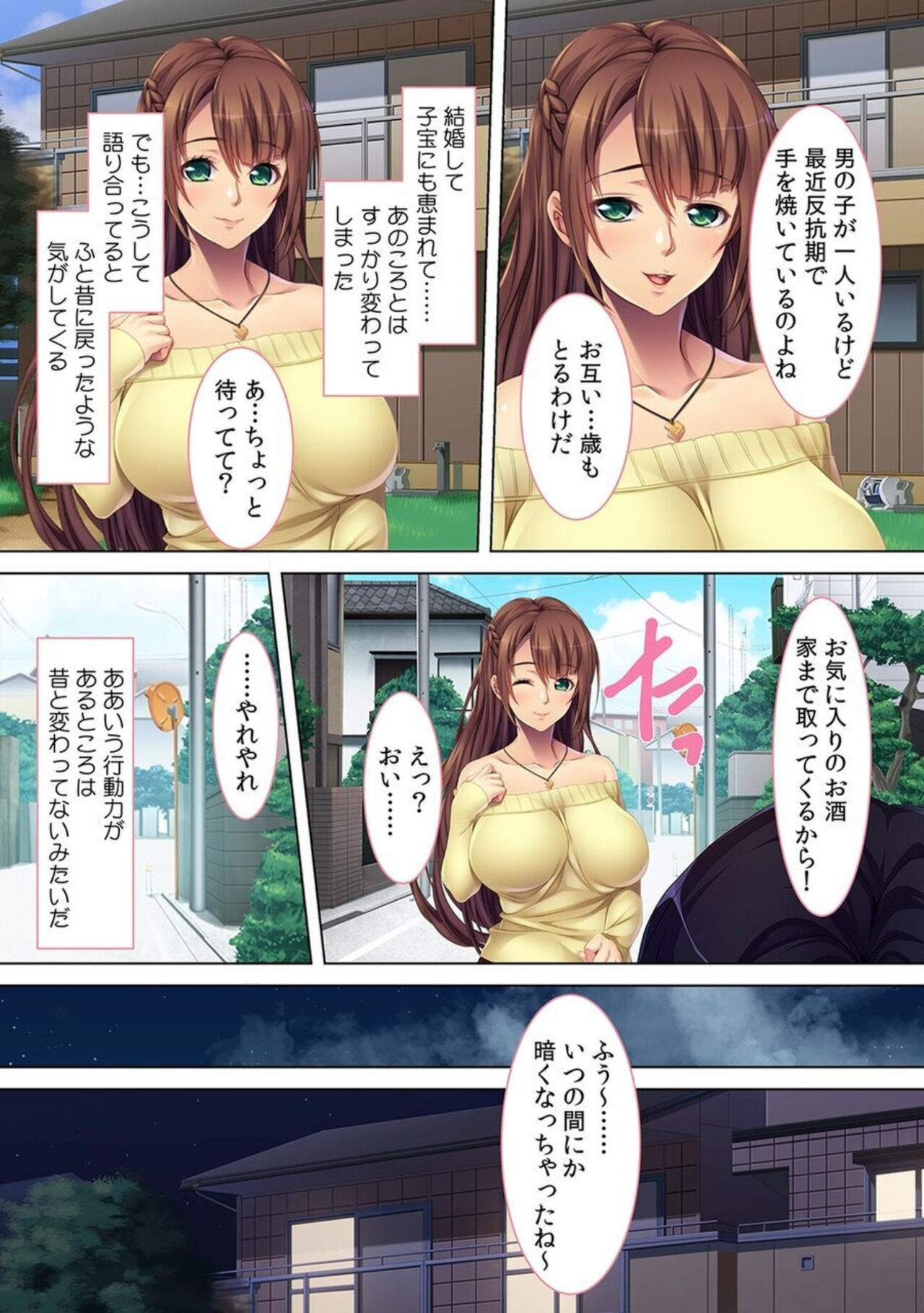 Saishi ni Bareru Made Wagaya de Furin Sekkusu ~ Osananajimi wa Yokkyū Fuman no Hitodzumadatta!? page 8 full