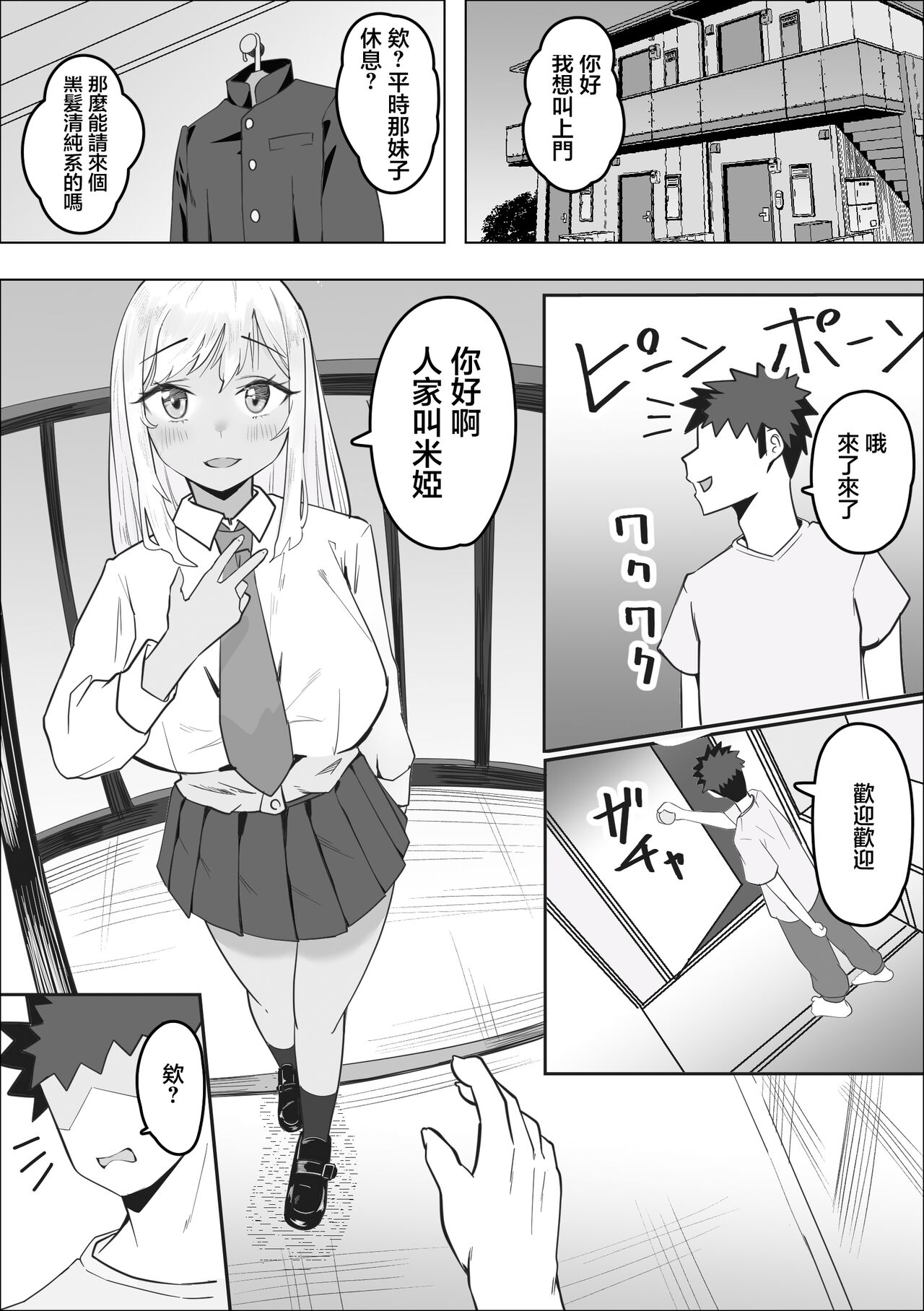 DeliHeal Yondara Doukyuusei no Gal ga Kita | 叫小姐上門結果來的却是同班辣妹 page 3 full